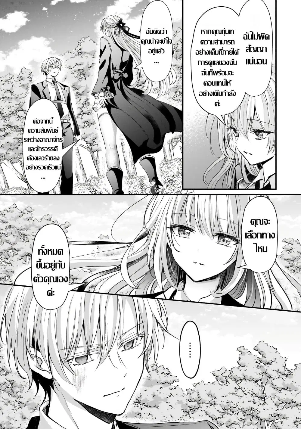 Hangyakusha to Shite Oukoku de Shokei Sareta Kakure Saikyu Kishi ตอนที่ 4.2 — หน้า 19 จาก 26