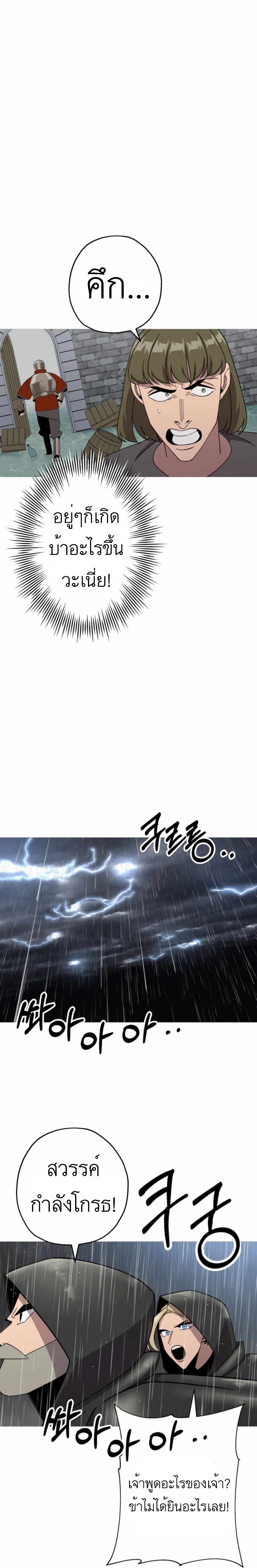 The Story of a Low-Rank จากเบี้ยสู่ราชัน ตอนที่ 82 — หน้า 8 จาก 26