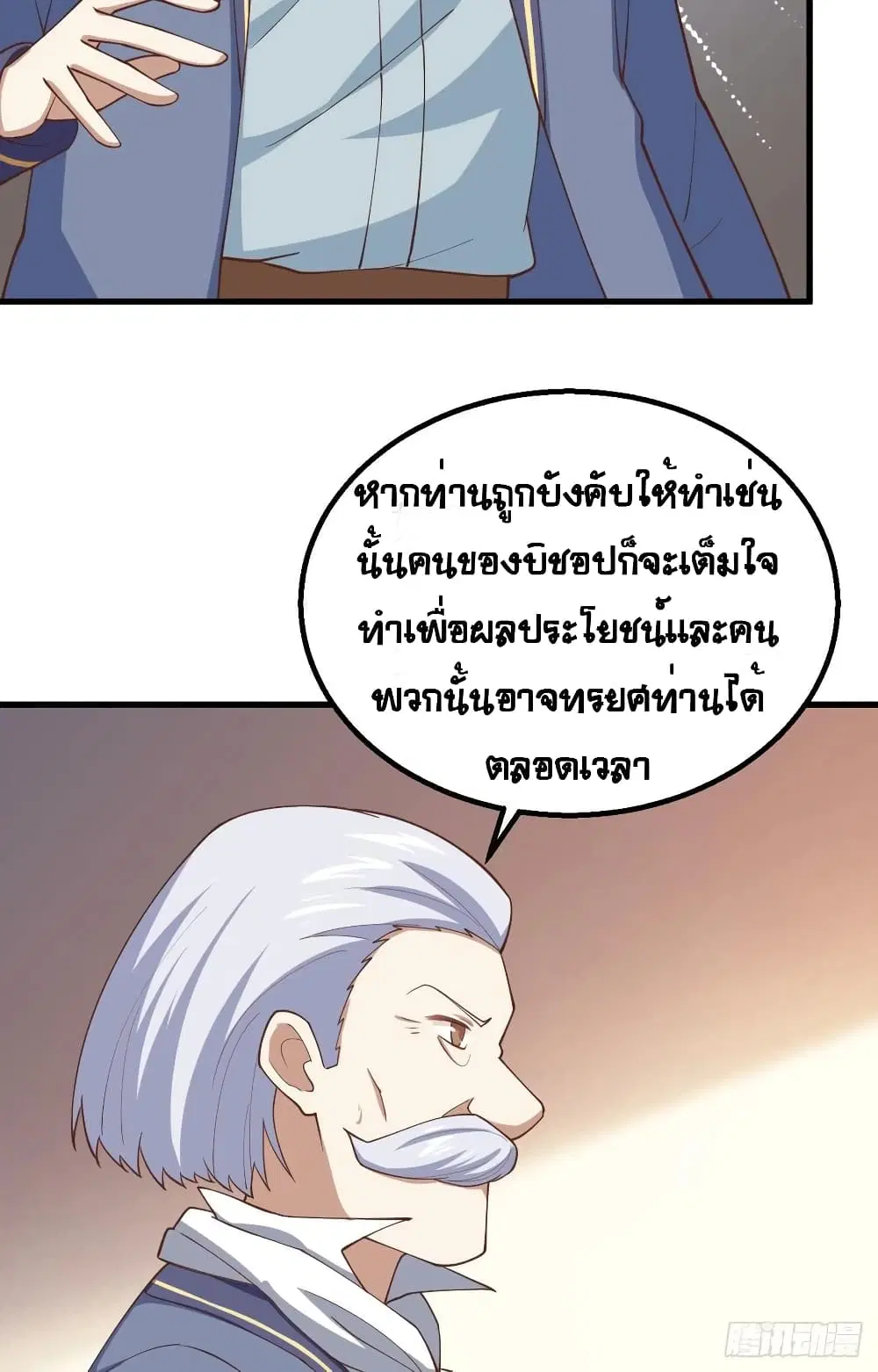 Starting From Today I’ll Work As A City Lord ตอนที่ 268 — หน้า 43 จาก 54