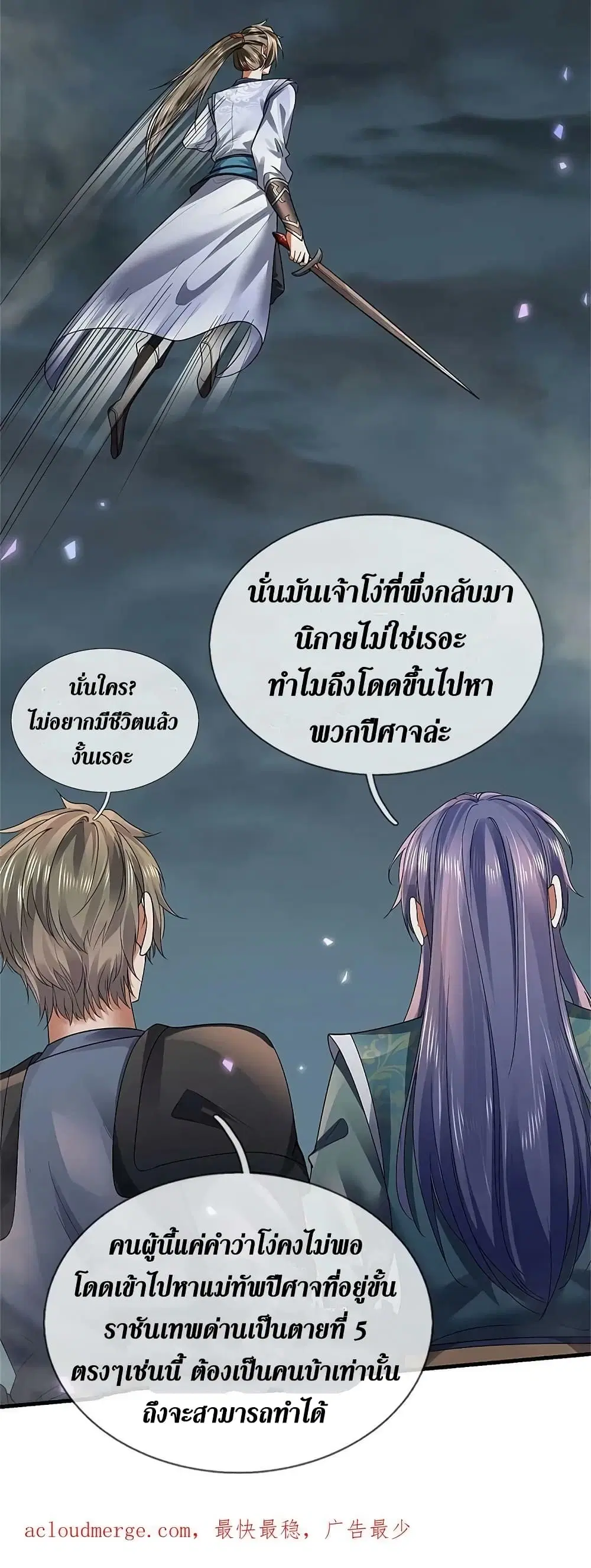 Sky Sword God ตอนที่ 614.2 — หน้า 25 จาก 26