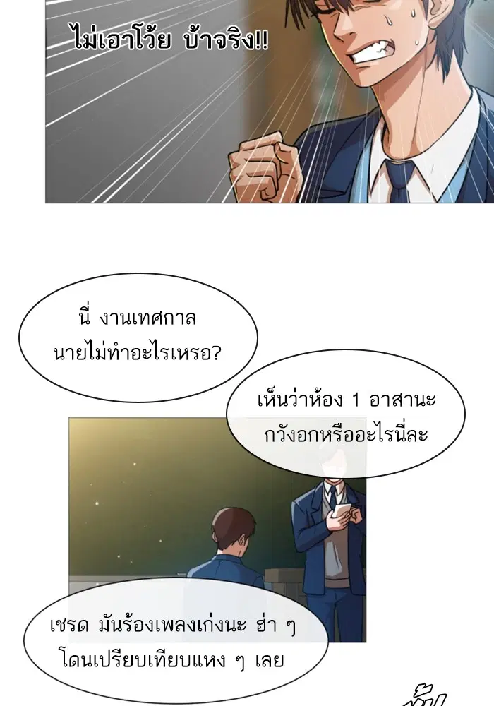 Random Chat ตอนที่ 284 — หน้า 85 จาก 93