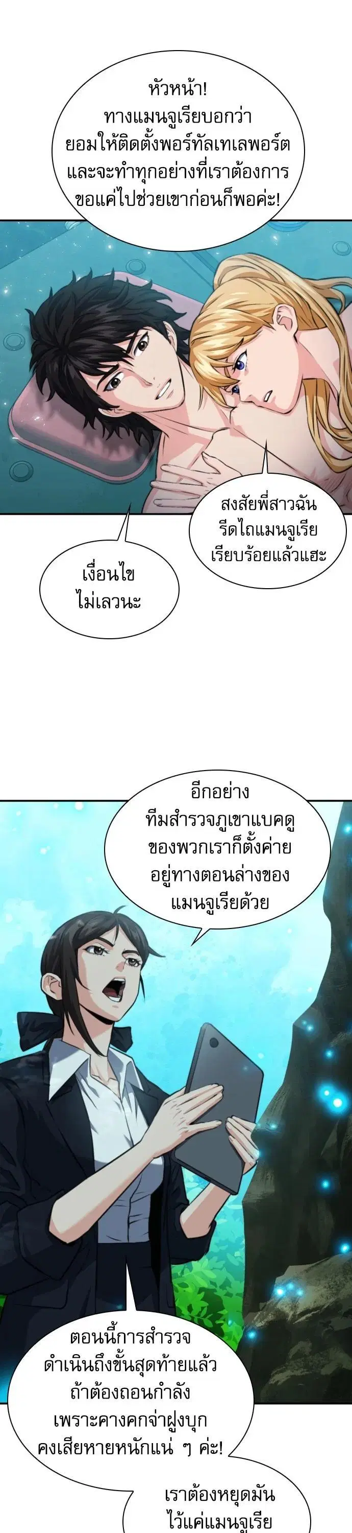 The Druid of Seoul Station ตอนที่ 174 — หน้า 33 จาก 47