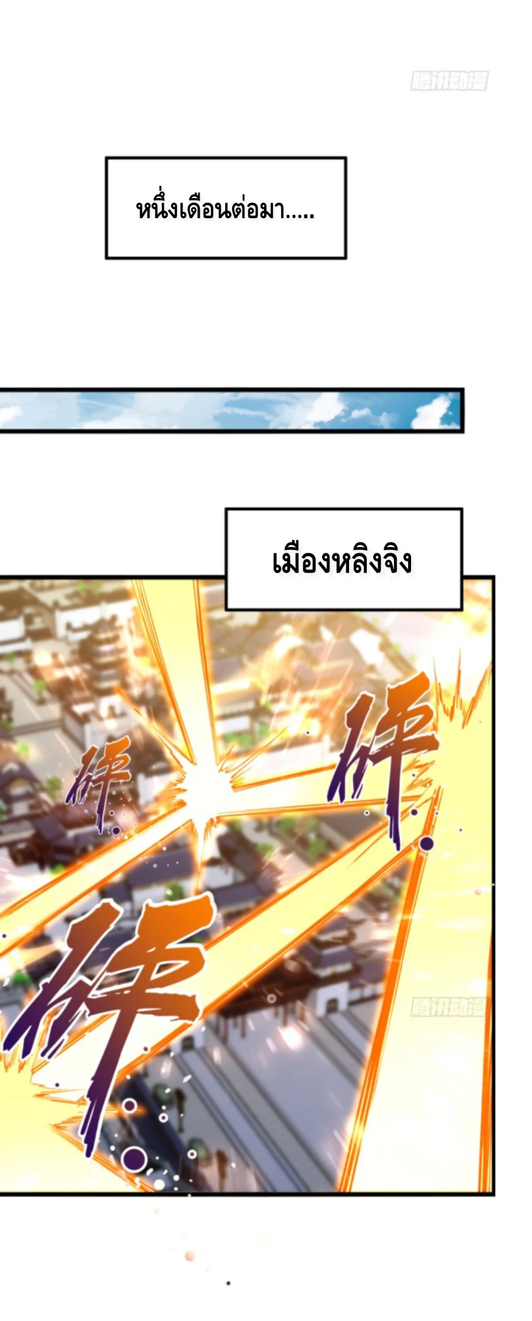 Ten Thousand Years Under Heavenly Tribulation ตอนที่ 1 — หน้า 33 จาก 54