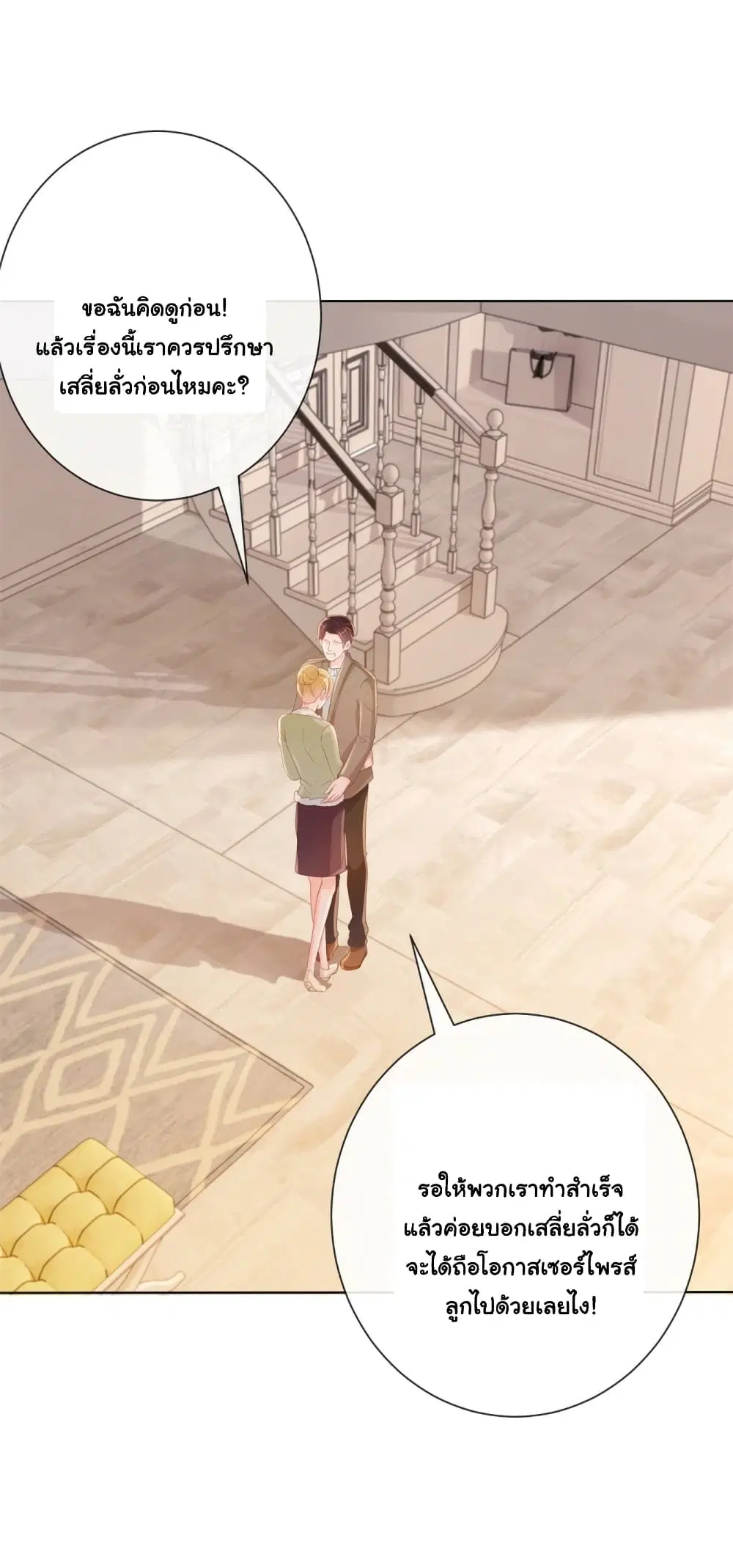 The Lovely Wife And Strange Marriage ตอนที่ 354 — หน้า 8 จาก 39