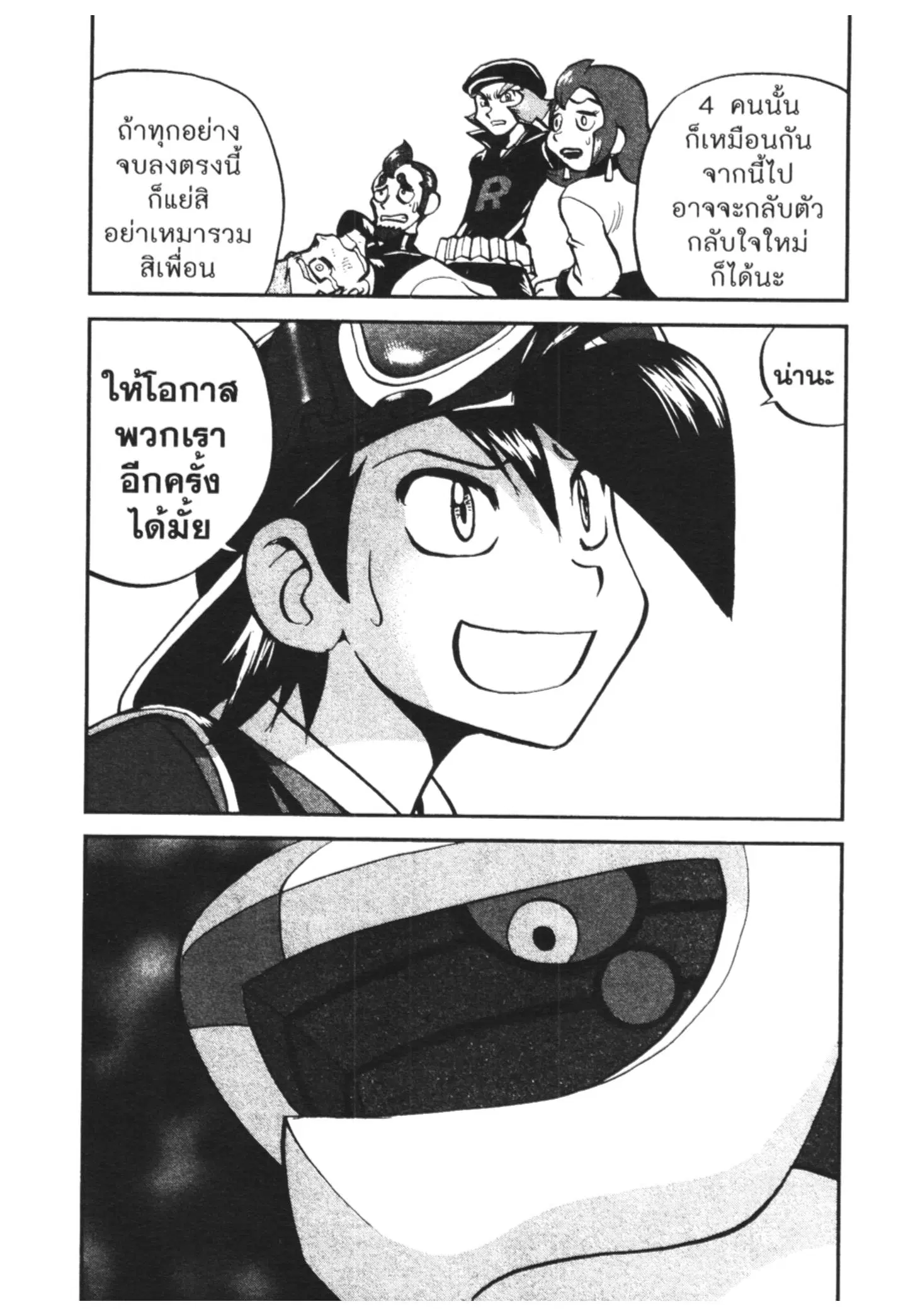Pokémon ตอนที่ 458 — หน้า 15 จาก 15