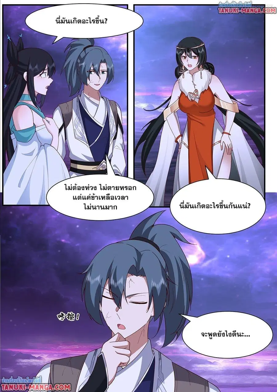 Martial Peak ตอนที่ 3838 — หน้า 11 จาก 12
