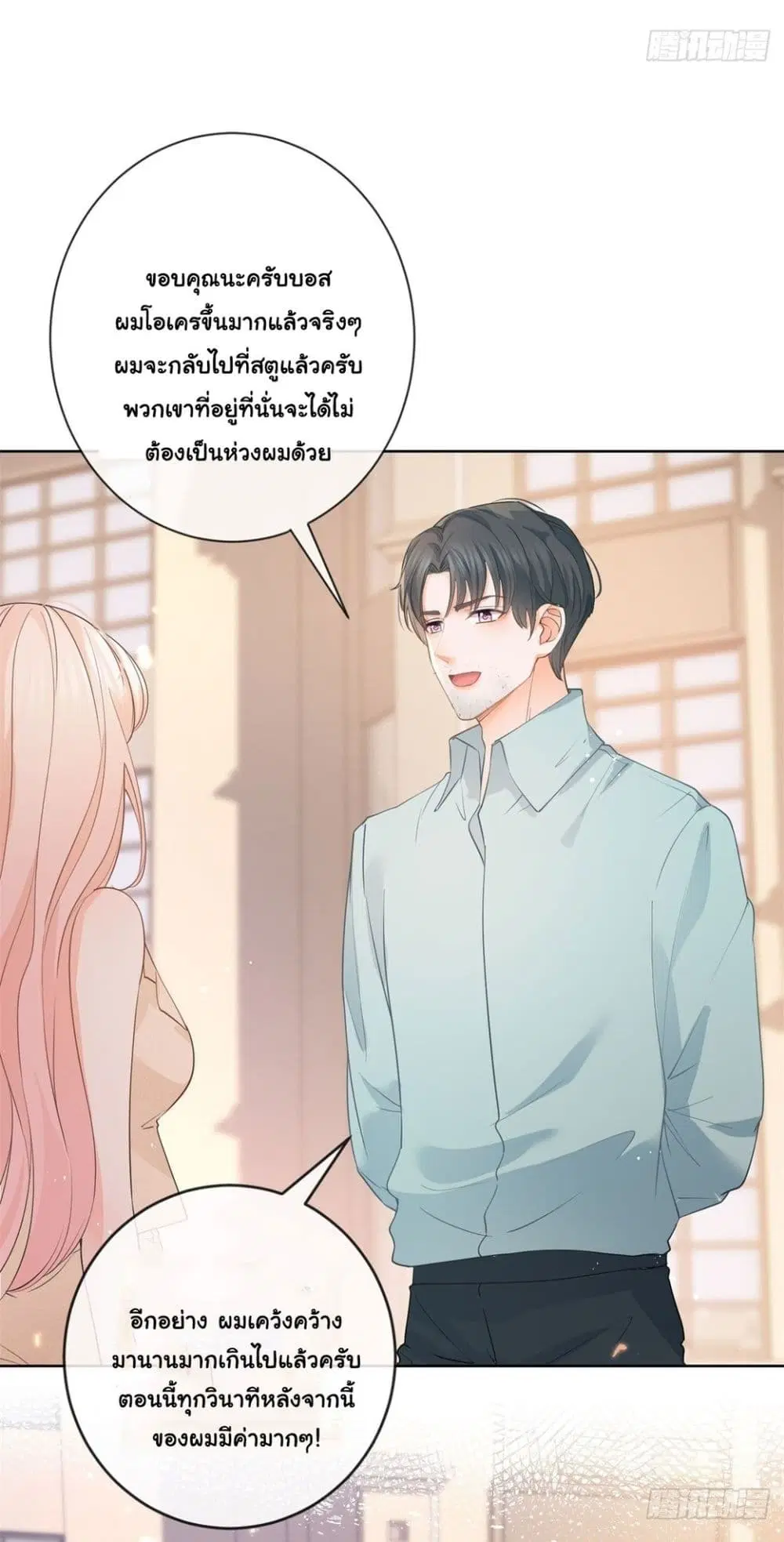 The Lovely Wife And Strange Marriage ตอนที่ 388 — หน้า 39 จาก 46