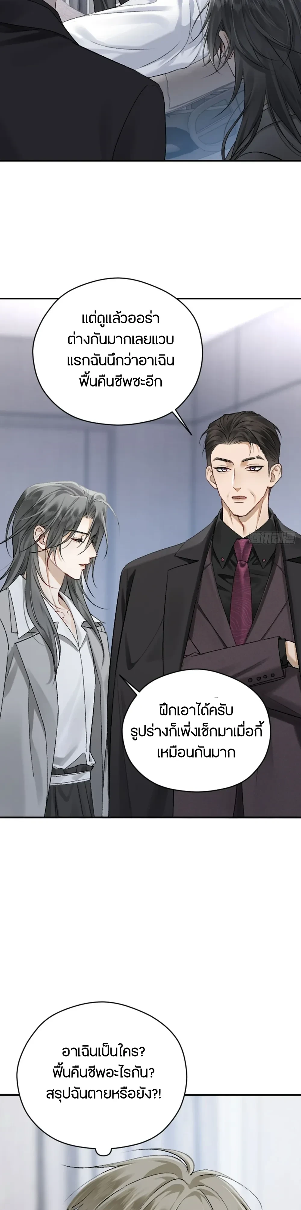Bite Me – กัดฉันสิ ตอนที่ 1 — หน้า 17 จาก 22