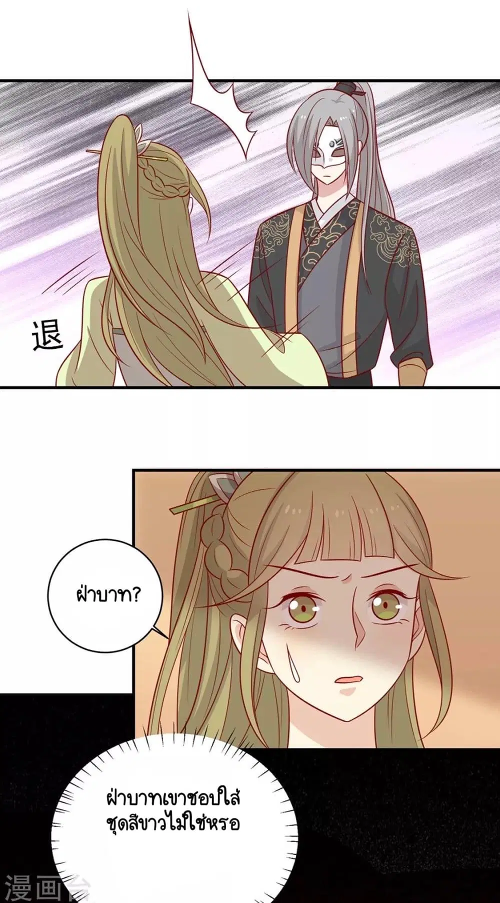 Your Highness, I gotta see My Figured ตอนที่ 134 — หน้า 7 จาก 40