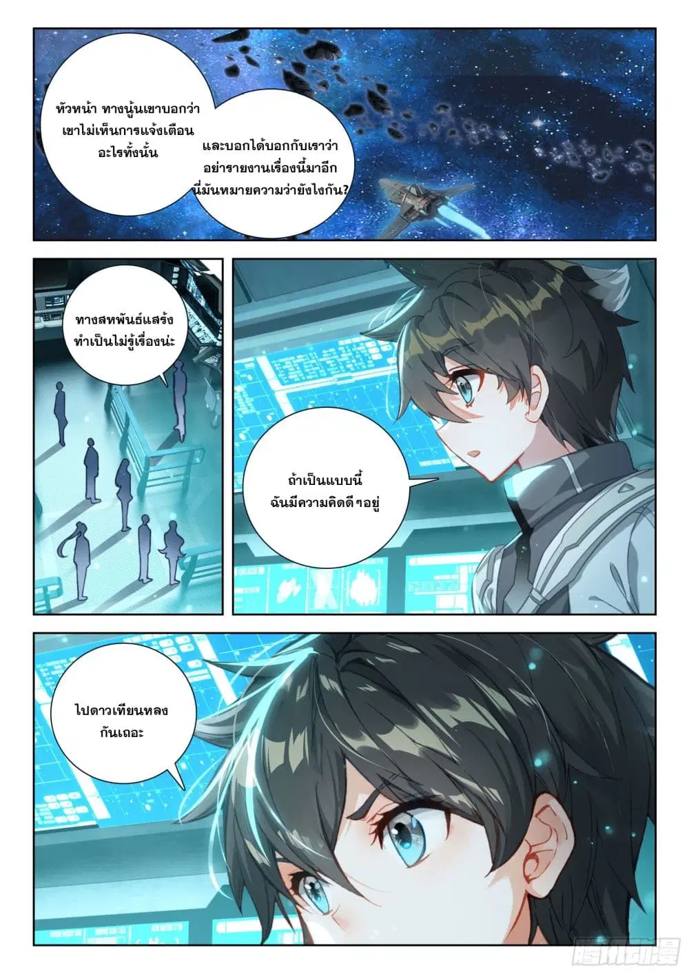 Douluo Dalu IV: Zhongji Douluo ตอนที่ 409 — หน้า 3 จาก 18