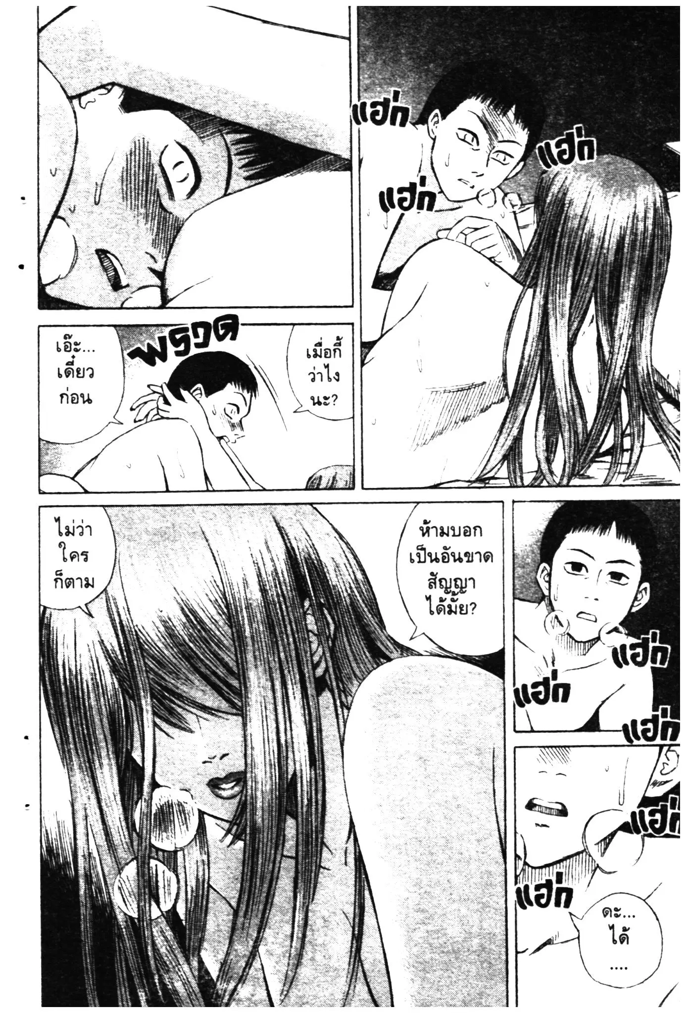 Higanjima ตอนที่ 3 — หน้า 25 จาก 30