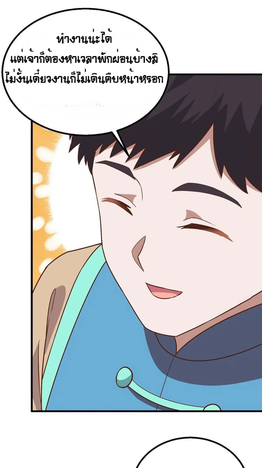 Starting From Today I’ll Work As A City Lord ตอนที่ 276 — หน้า 15 จาก 44