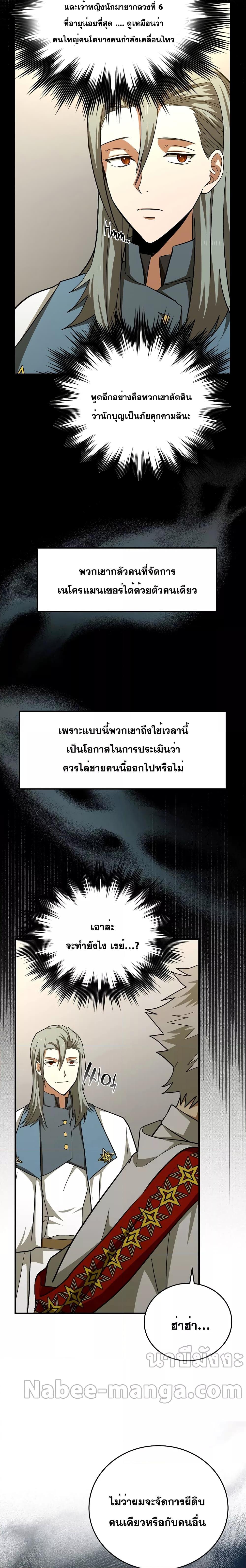 To Hell With Being a Saint, I’m a Doctor ตอนที่ 51 — หน้า 18 จาก 28