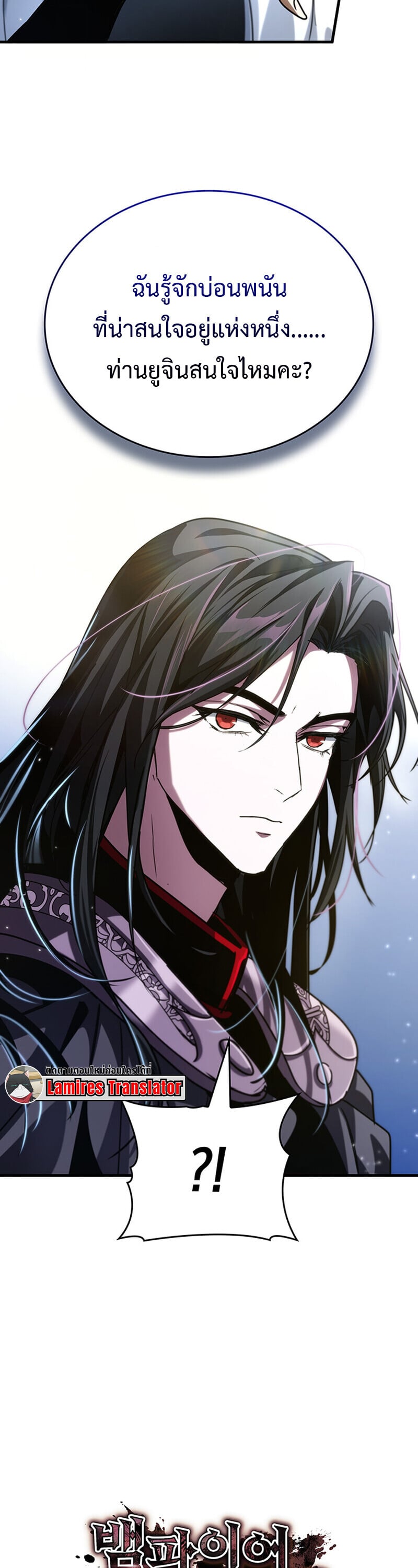 Crimson Reset ชีวิตครั้งที่สองของราชันรัตติกาล หลังจากหลบหนีมาครึ่งปี แวมไพร์ยูจีนก็ถูกสังหารในที่สุด ตอนที่ 24 — หน้า 59 จาก 60