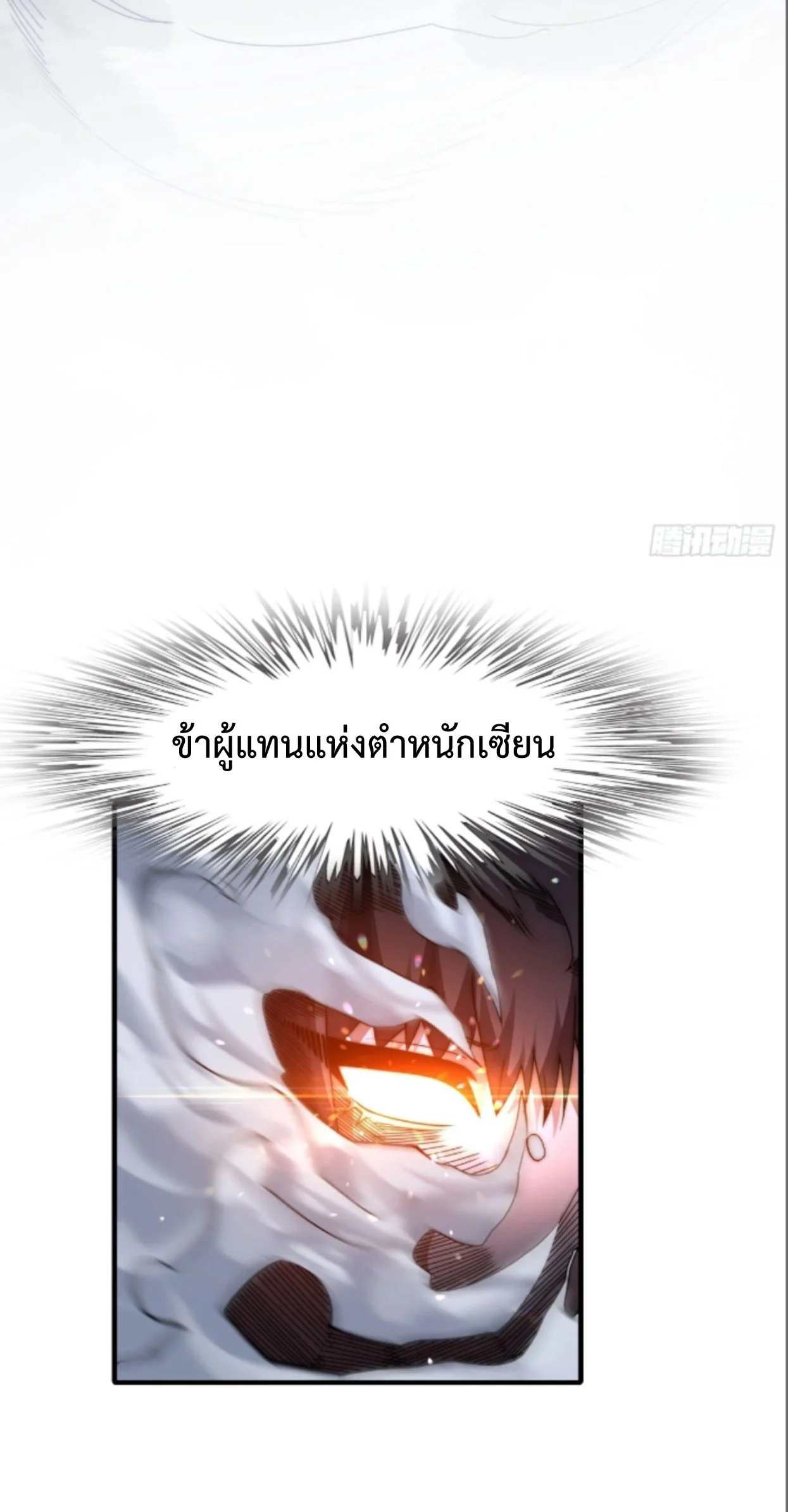 Ten Thousand Years Under Heavenly Tribulation ตอนที่ 16 — หน้า 14 จาก 34