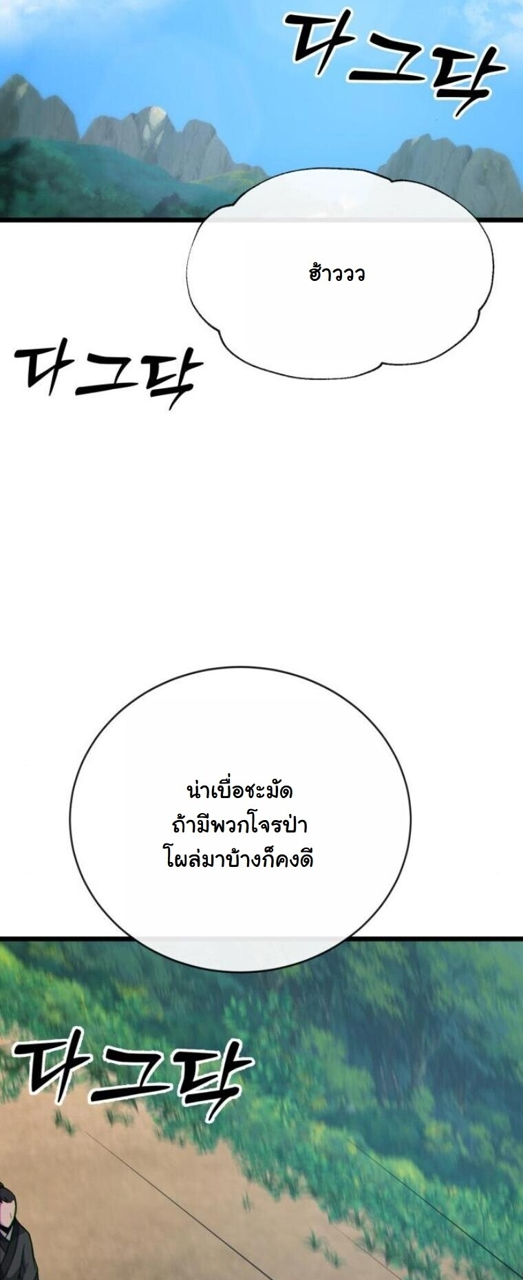 Initializing the Sect System ปฐมบทแห่งระบบสำนัก ตอนที่ 19 — หน้า 34 จาก 96