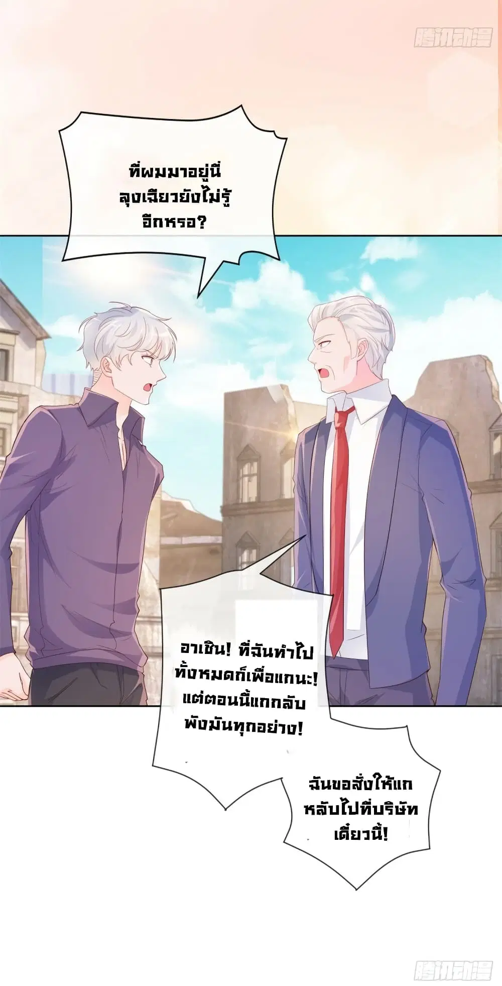 The Lovely Wife And Strange Marriage ตอนที่ 374 — หน้า 32 จาก 34