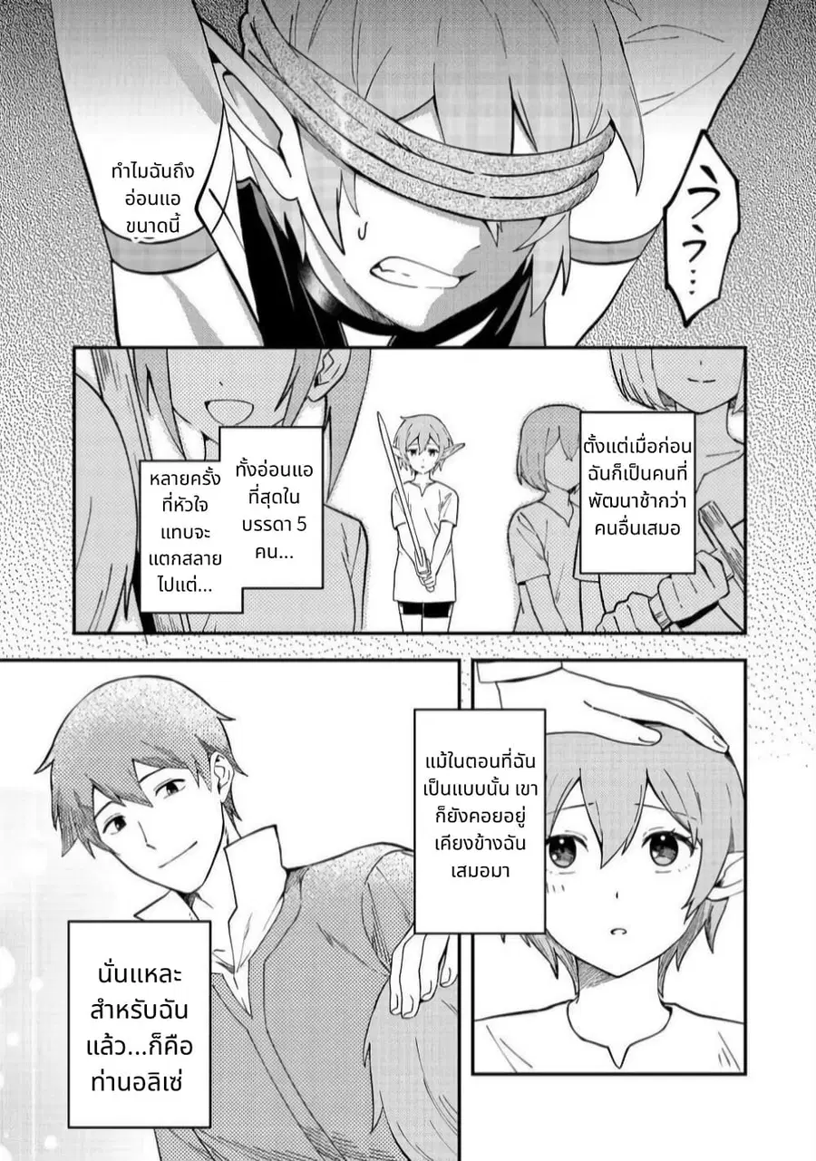 Hirotta Dorei-tachi ga Tabidatte Haya Juunen, Nazeka Ore ga Densetsu ni Natteita @COMIC ตอนที่ 3 — หน้า 29 จาก 34