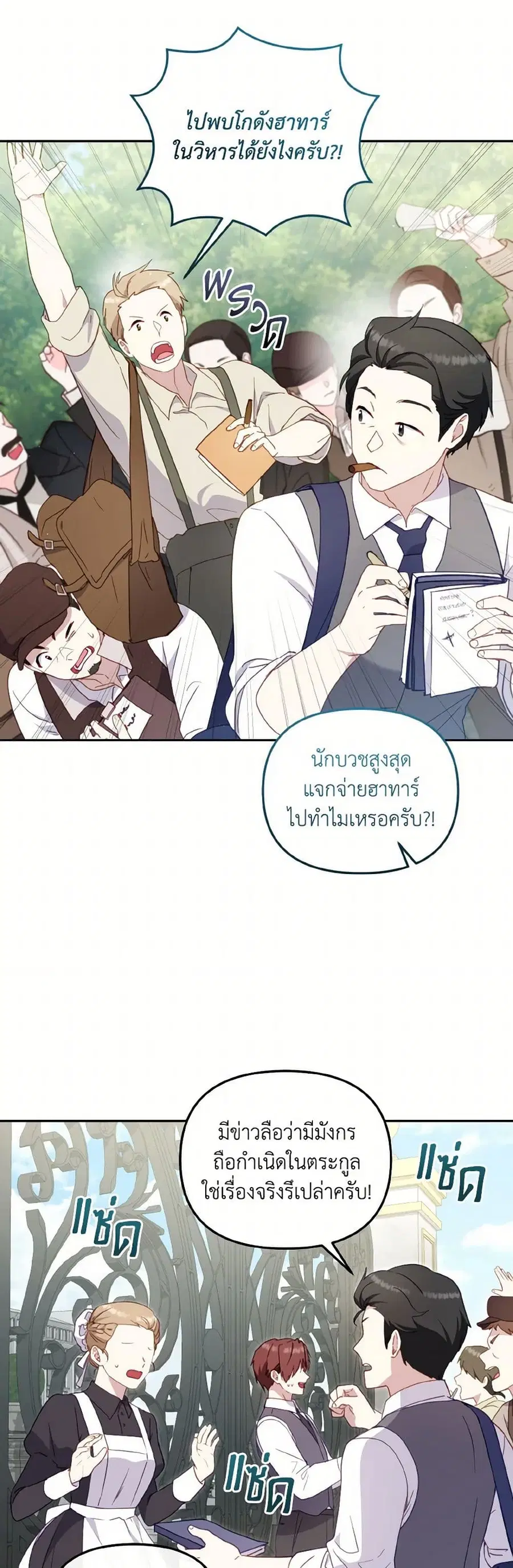 I’m Being Raised by Villains เมื่อฉันถูกเลี้ยงโดยเหล่าวายร้าย ตอนที่ 83 — หน้า 15 จาก 38