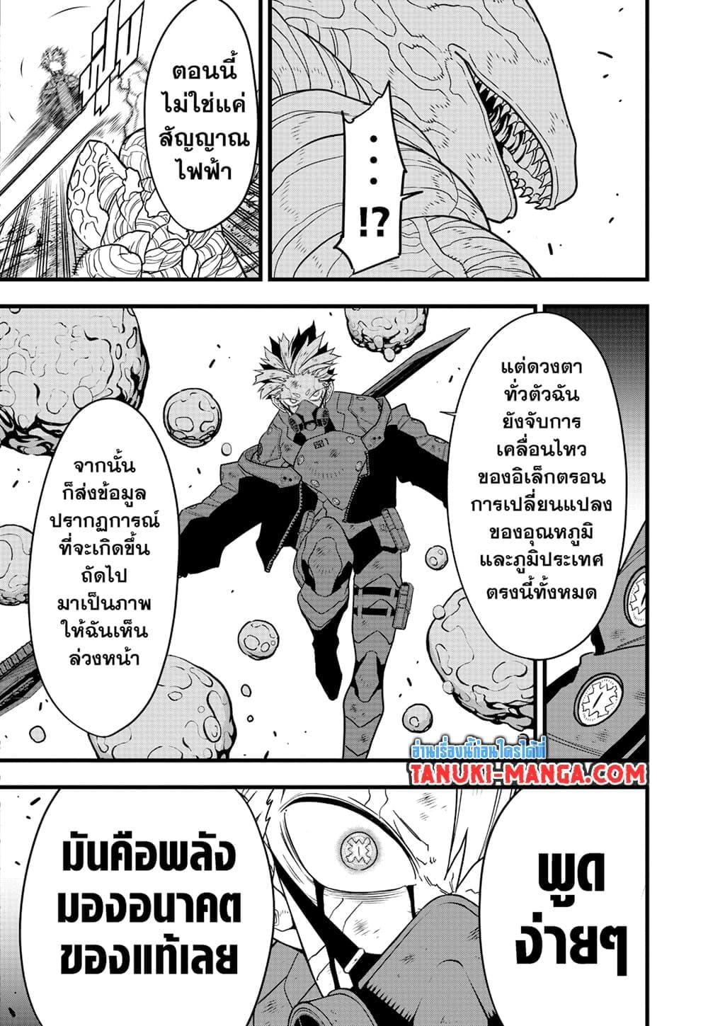 Kaiju no.8 ไคจูหมายเลข 8 ตอนที่ 87 — หน้า 15 จาก 19