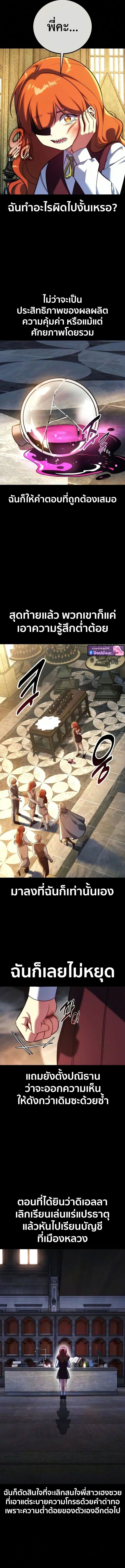 The Extra’s Academy Survival Guide สุดยอดคู่มือเอาชีวิตรอดในอคาเดมี ตอนที่ 114 — หน้า 4 จาก 27