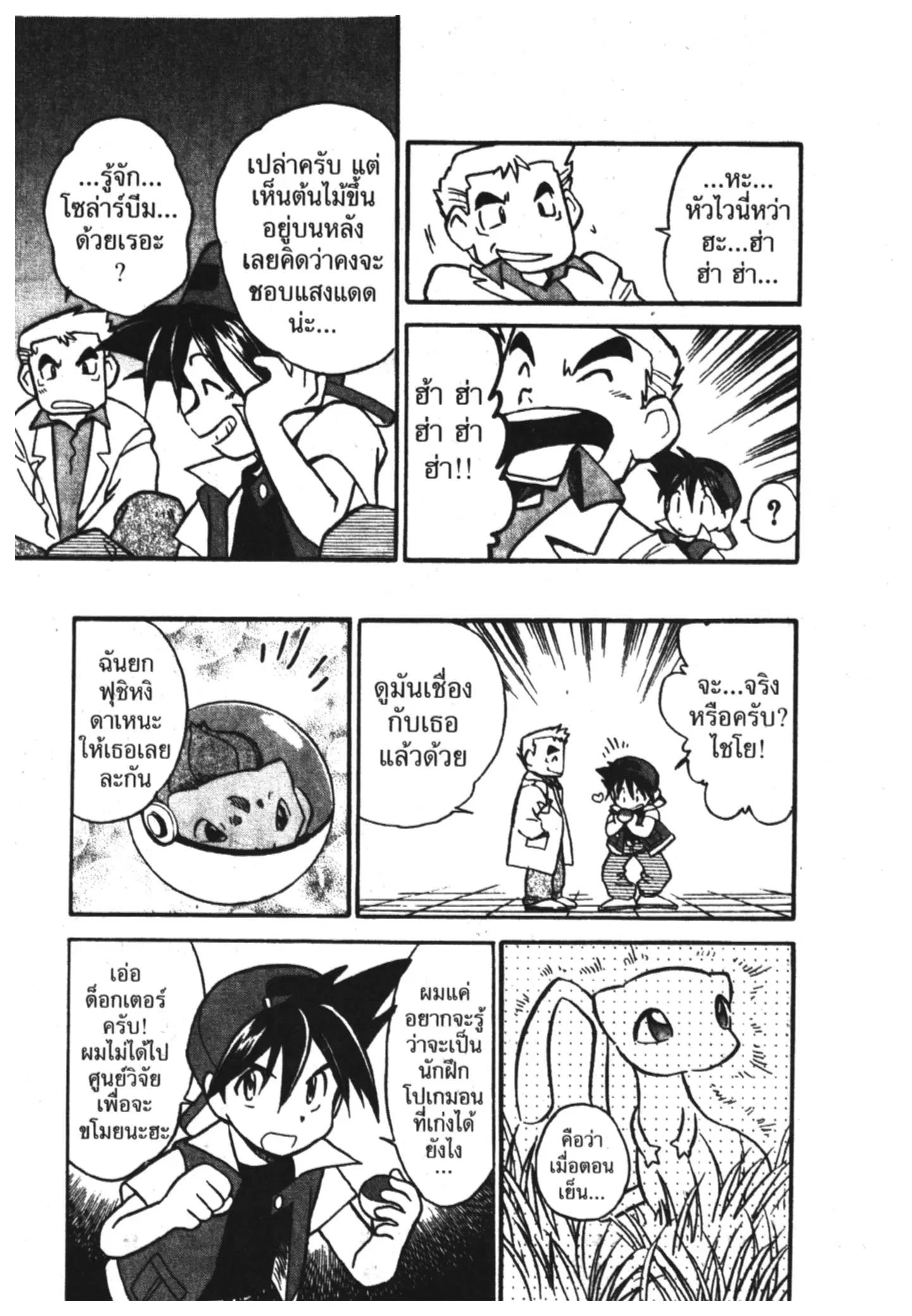 Pokémon ตอนที่ 2 — หน้า 12 จาก 15