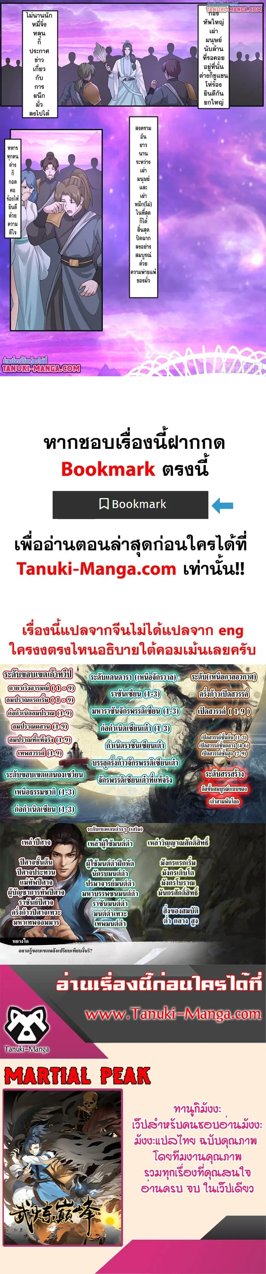 Martial Peak ตอนที่ 3839 — หน้า 12 จาก 12