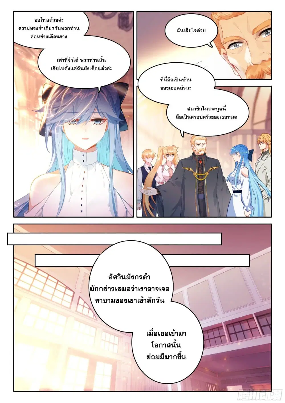 Douluo Dalu IV: Zhongji Douluo ตอนที่ 435 — หน้า 7 จาก 18