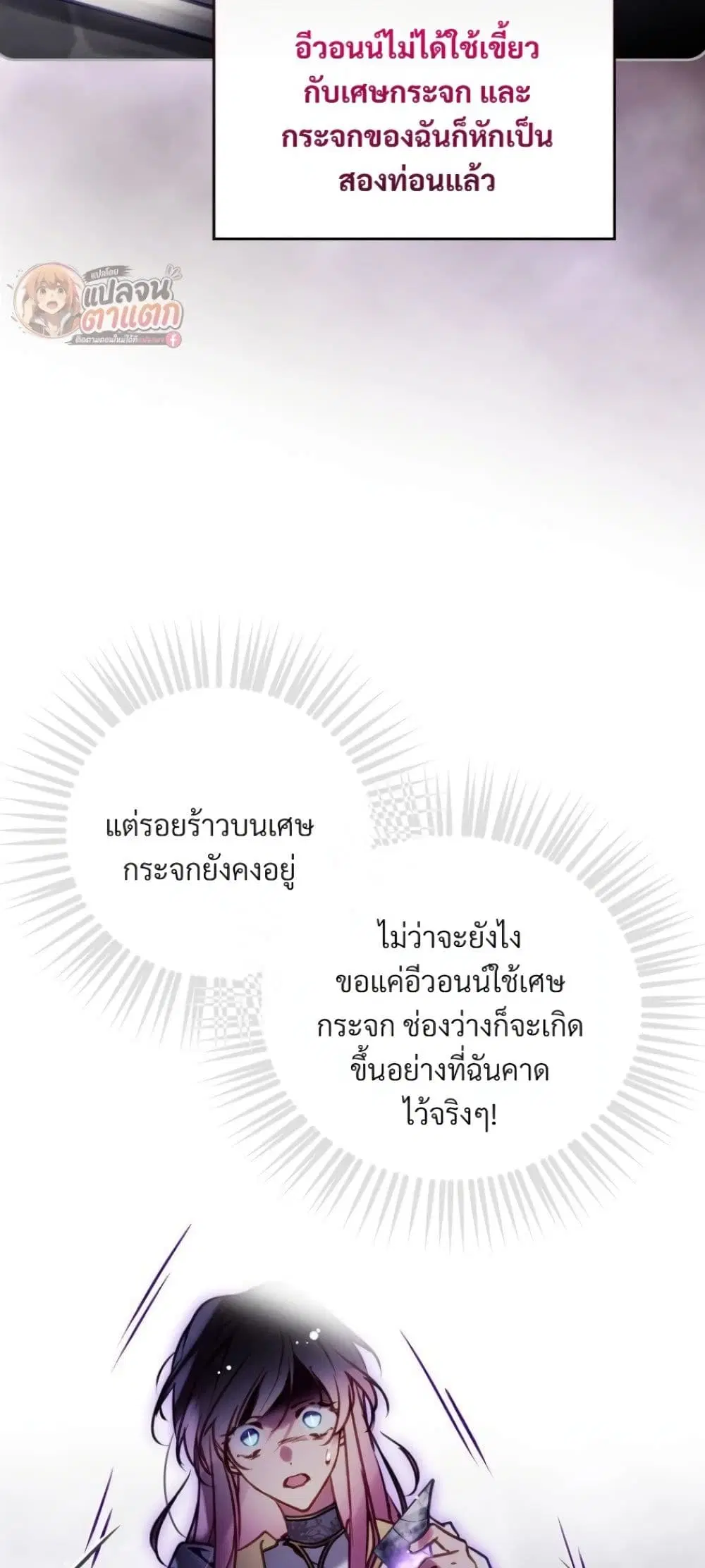 Death Is The Only Ending For The Villainess ตอนที่ 211 — หน้า 30 จาก 62