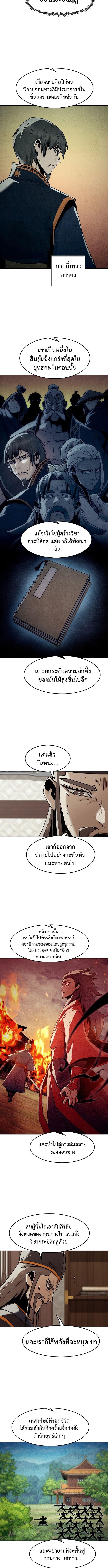 Becoming the Sacheon Dang’s Swordsmaster-Rank Young Lord เส้นทางแห่งดาบ ตอนที่ 94 — หน้า 10 จาก 13