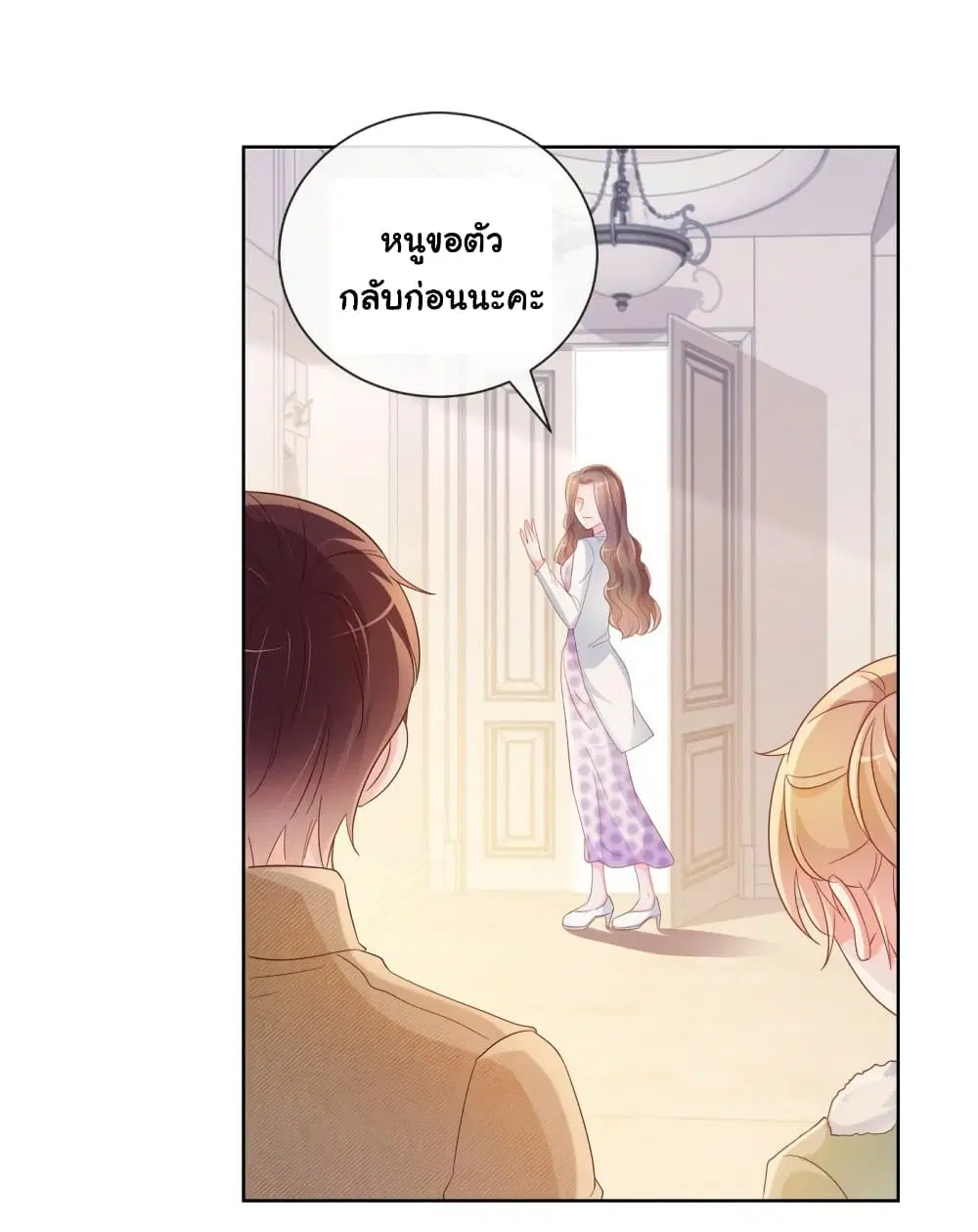 The Lovely Wife And Strange Marriage ตอนที่ 354 — หน้า 4 จาก 39