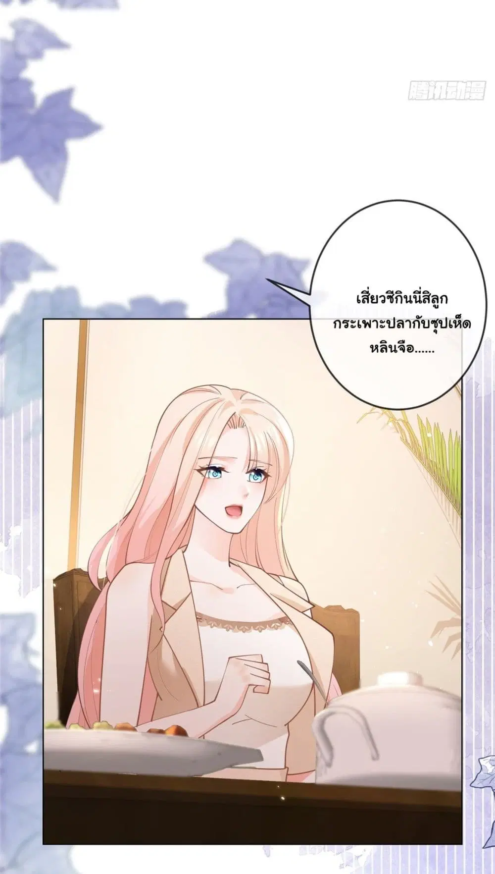 The Lovely Wife And Strange Marriage ตอนที่ 386 — หน้า 22 จาก 41