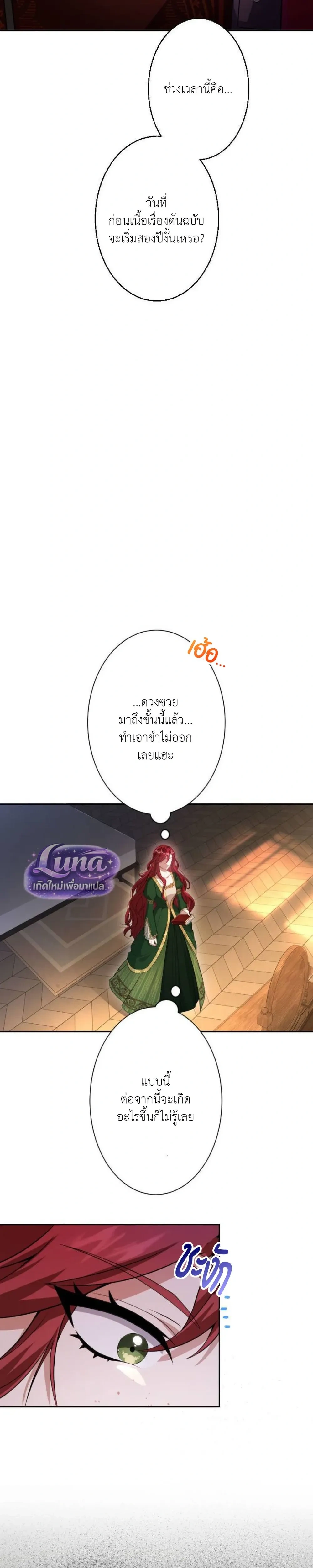 Labeled as a Villainess, but Nominated as the First Prince’s Priestess Consort – ถูกตราหน้าว่าเป็นนางร้าย แต่กลับได้เป็นพระชายาของเจ้าชายลำดับ 1 ตอนที่ 1 — หน้า 31 จาก 36