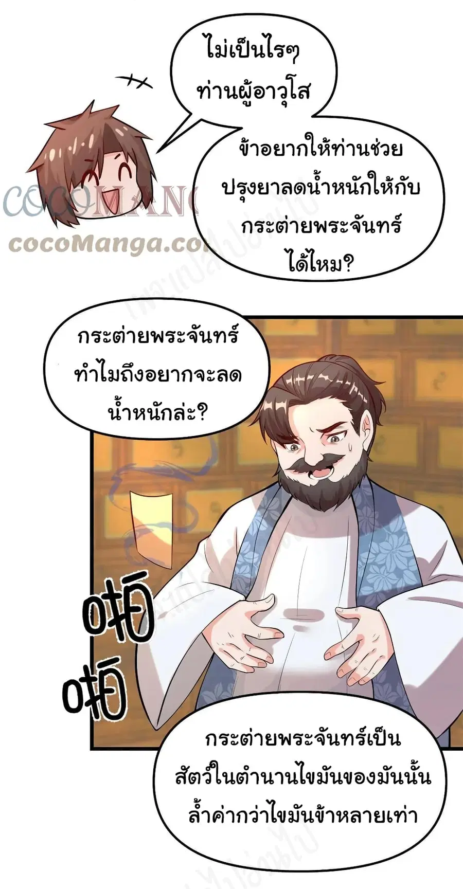 I might be A Fake Fairy ตอนที่ 236 — หน้า 4 จาก 18