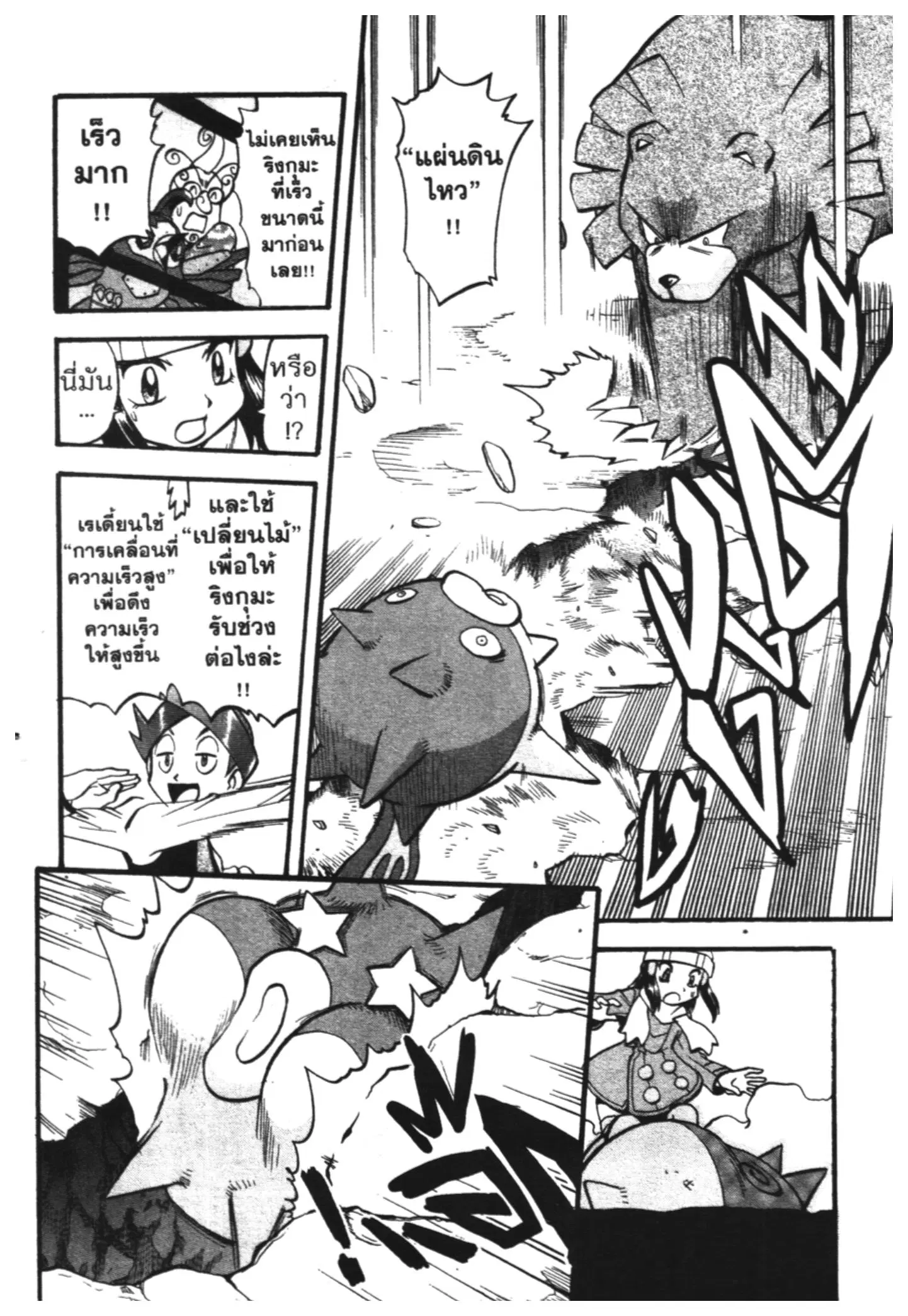 Pokémon ตอนที่ 428 — หน้า 12 จาก 22