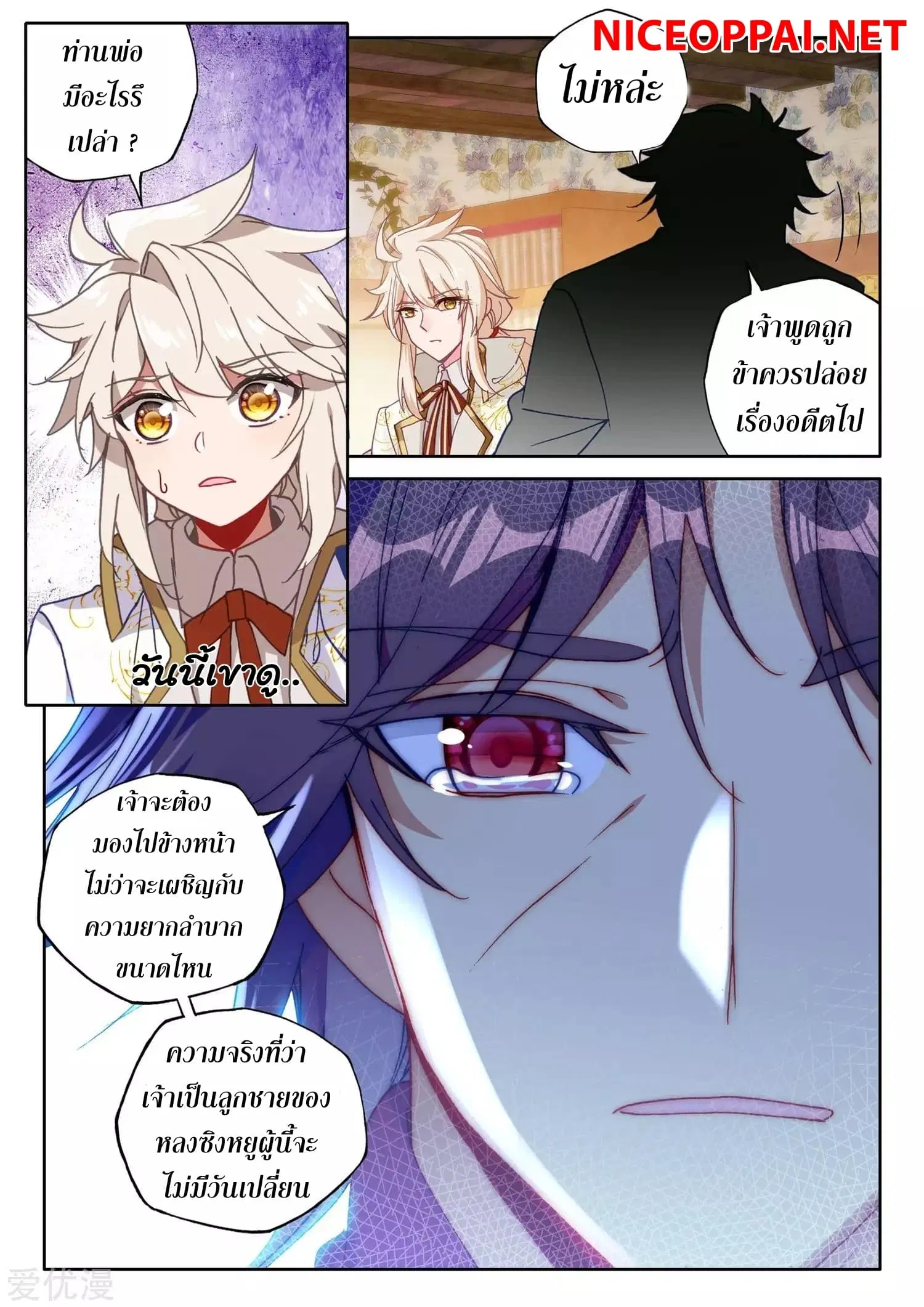 Shen Yin Wang Zuo ตอนที่ 171 — หน้า 17 จาก 26