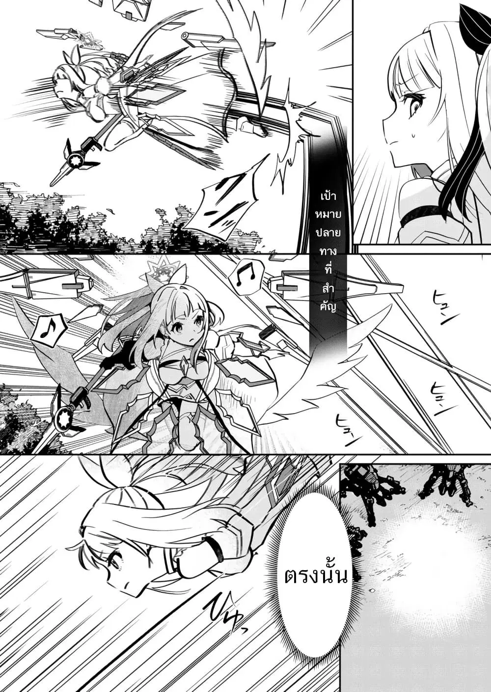 Mahou Uta Hime Magical Ginga ตอนที่ 2 — หน้า 23 จาก 42