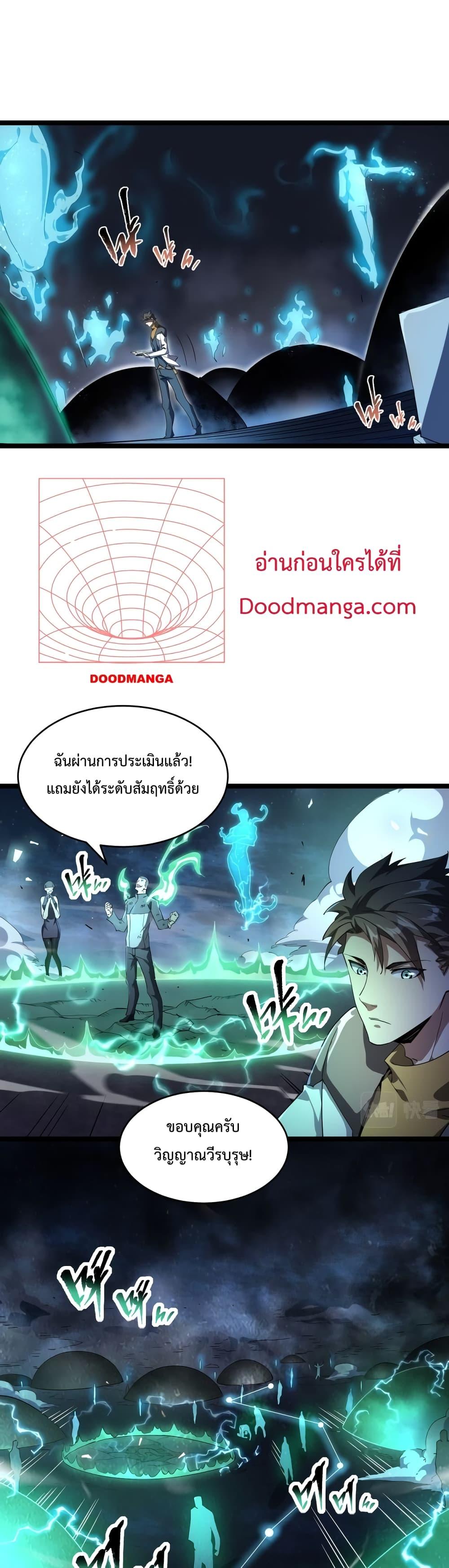 Omnipotent Warrior การเกิดใหม่อีกครั้ง ของนักรบเทพงครามระดับ SSS ตอนที่ 4 — หน้า 28 จาก 32