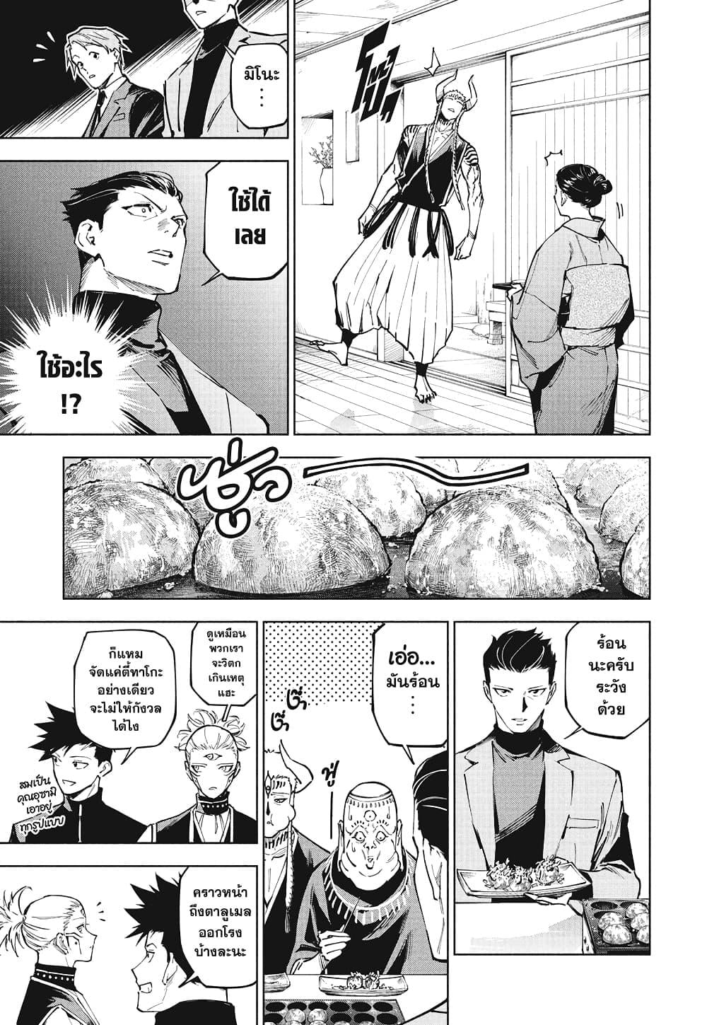 Jujutsu Kaisen Modulo มหาเวทย์ผนึกมาร Modulo ตอนที่ 11 — หน้า 17 จาก 19