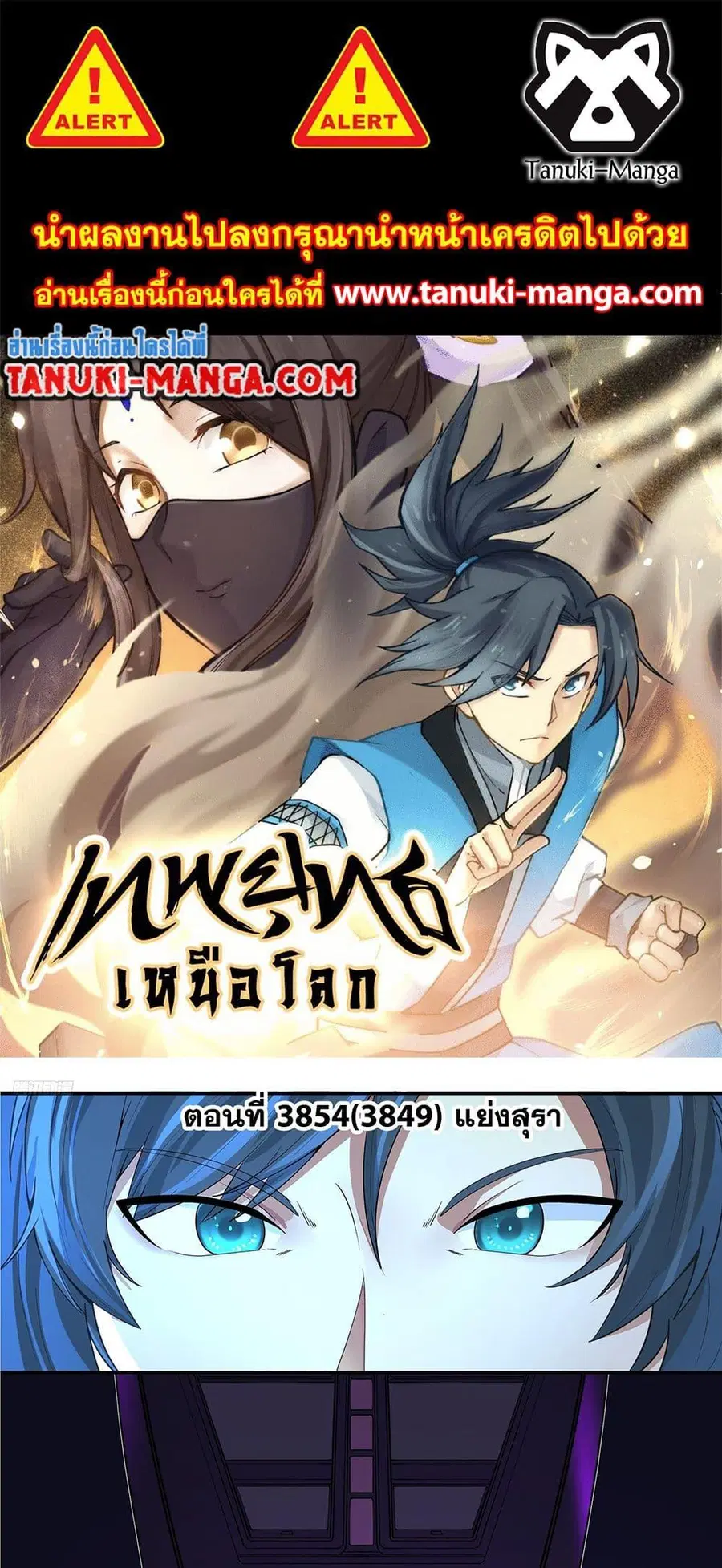 Martial Peak ตอนที่ 3849 — หน้า 1 จาก 50