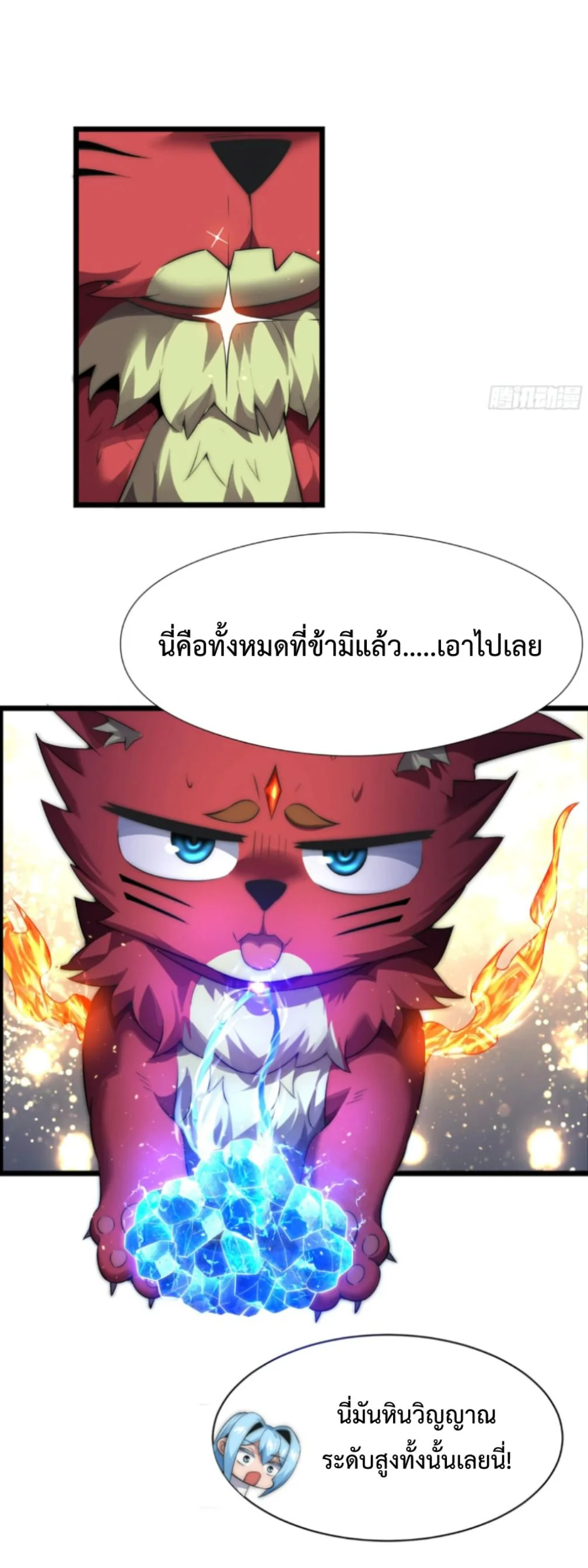 Ten Thousand Years Under Heavenly Tribulation ตอนที่ 4 — หน้า 29 จาก 35