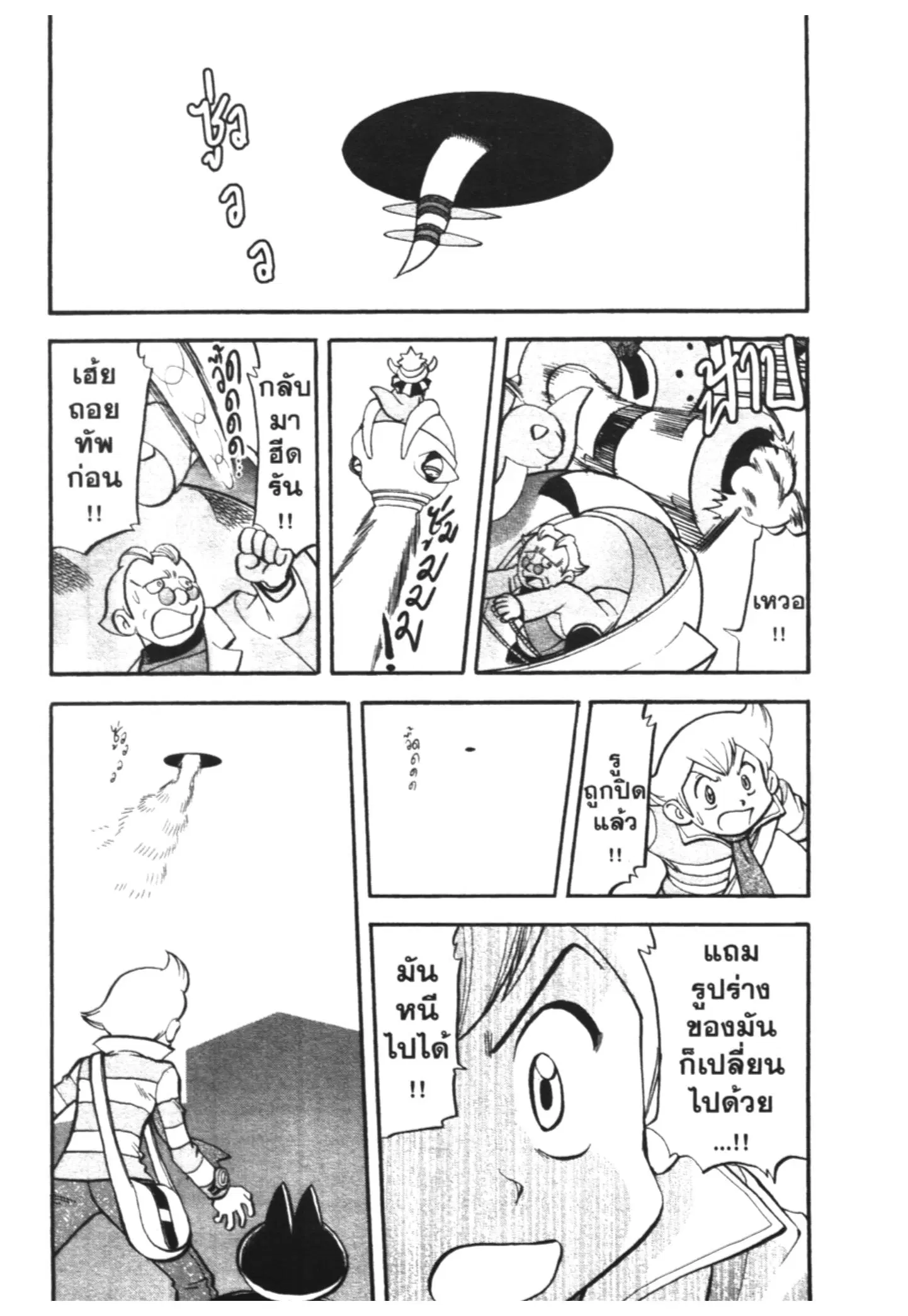 Pokémon ตอนที่ 434 — หน้า 10 จาก 16
