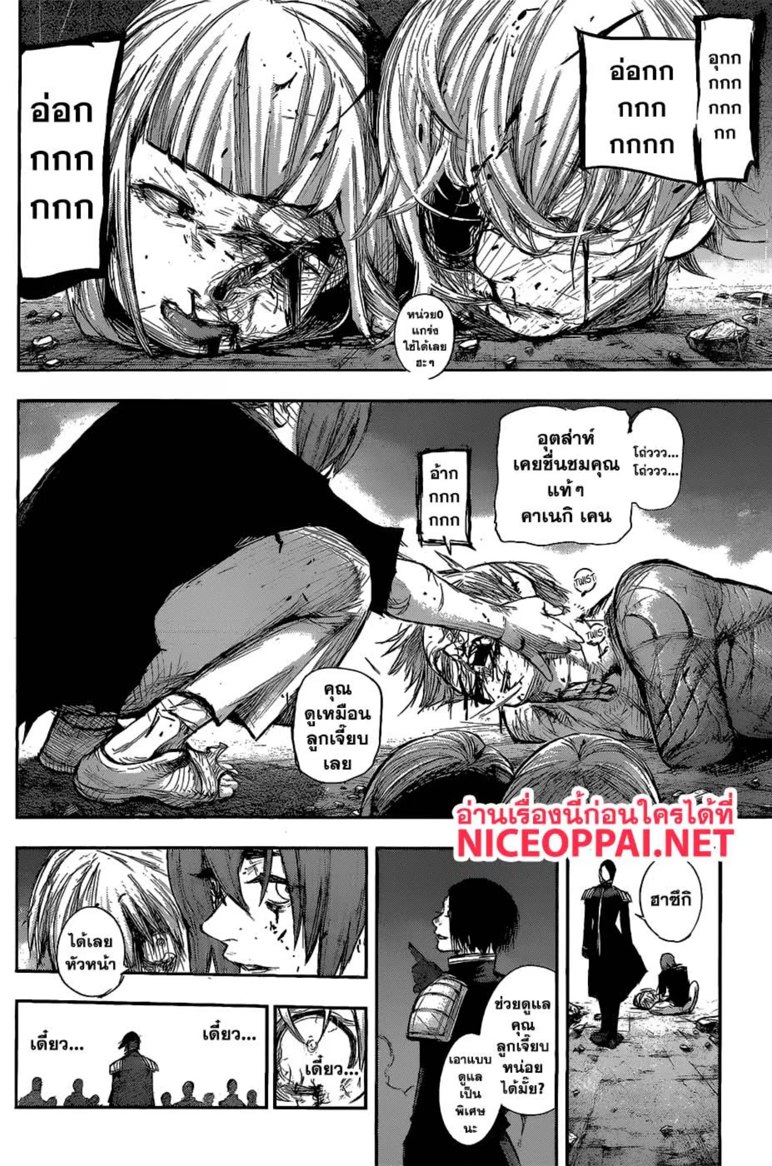 Tokyo Ghoul:re ตอนที่ 143 — หน้า 16 จาก 18