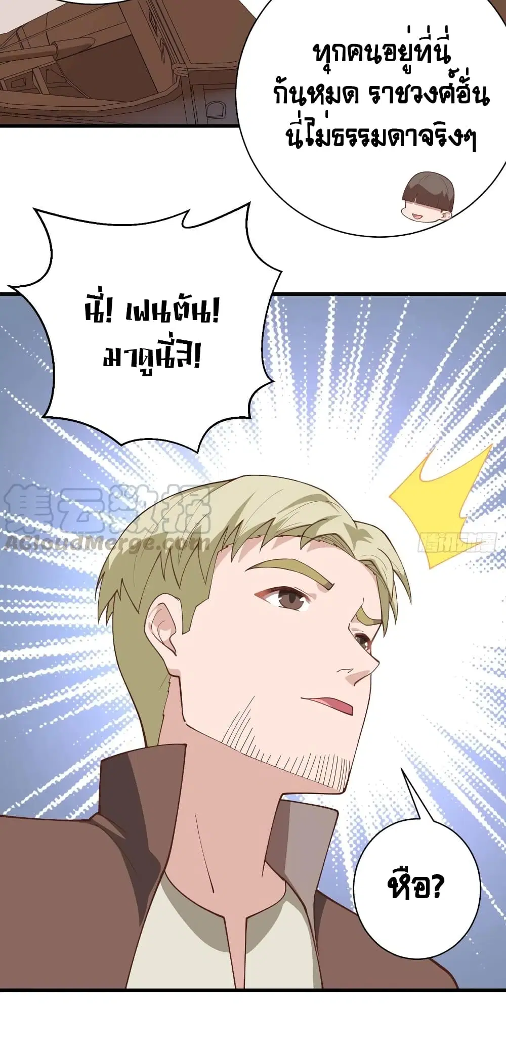 Starting From Today I’ll Work As A City Lord ตอนที่ 285 — หน้า 44 จาก 45