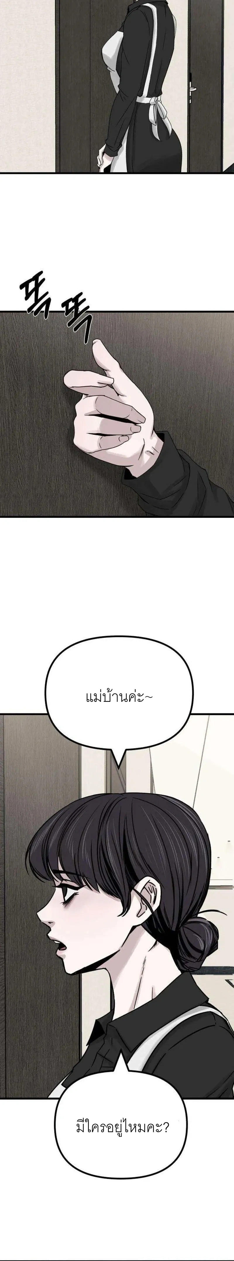 The Indifferent Housemaid’s Love – รักของยัยแม่บ้านเฉยชา ตอนที่ 1 — หน้า 3 จาก 54