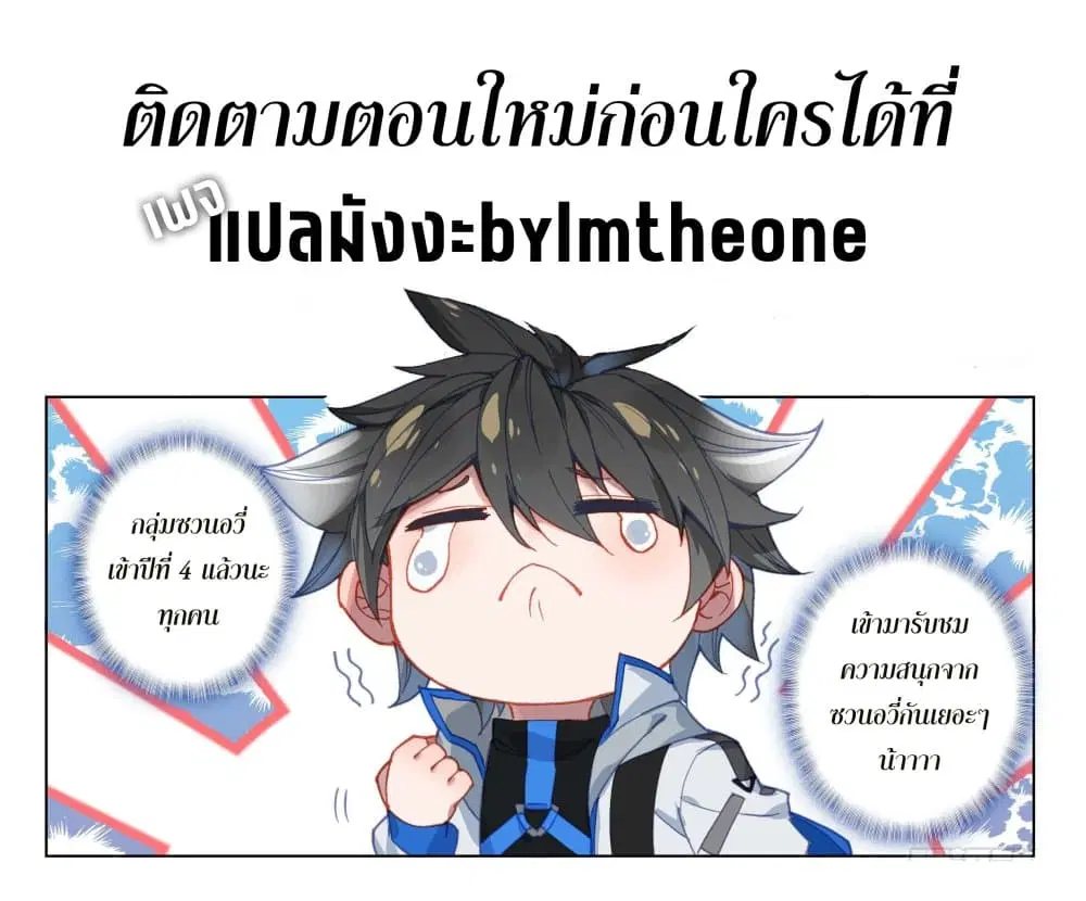 Douluo Dalu IV: Zhongji Douluo ตอนที่ 435 — หน้า 18 จาก 18