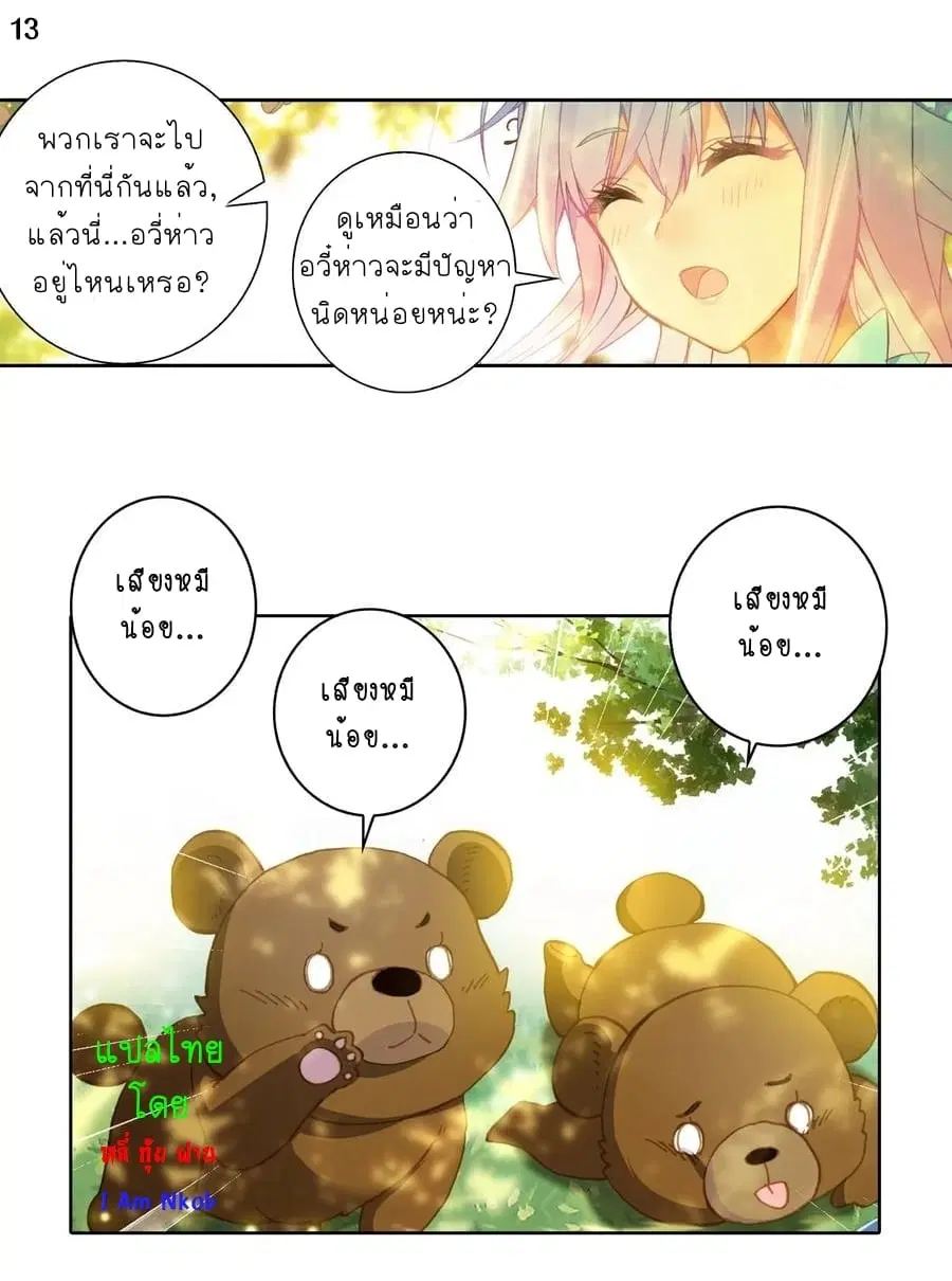 Douluo Dalu II: Jueshi Tangmen ตอนที่ 235 — หน้า 15 จาก 39