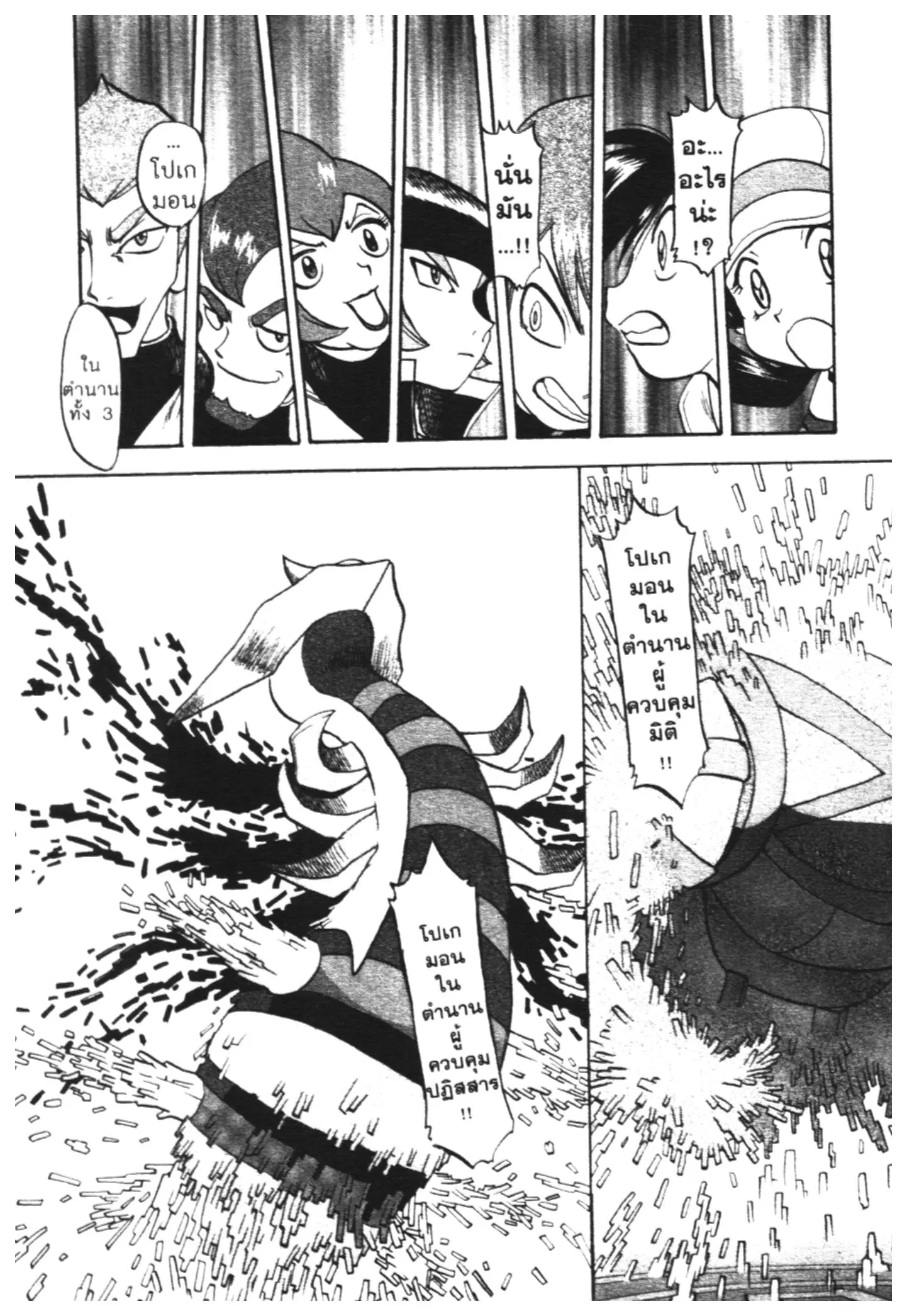 Pokémon ตอนที่ 455 — หน้า 18 จาก 22