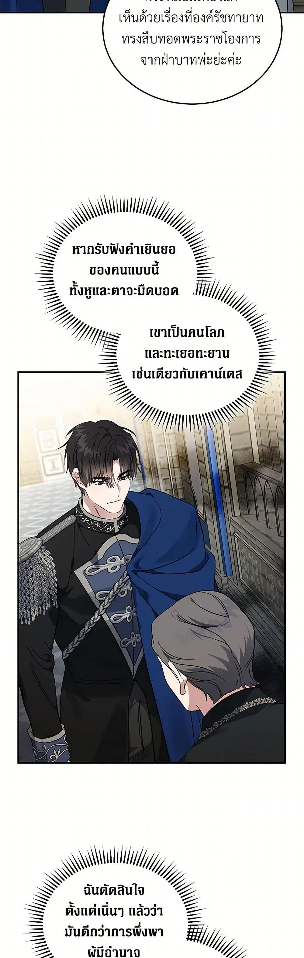 The Villainess Lives Again ตอนที่ 208 — หน้า 10 จาก 43