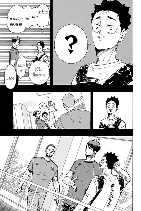 Haikyuu!! ตอนที่ 395 — หน้า 7 จาก 18